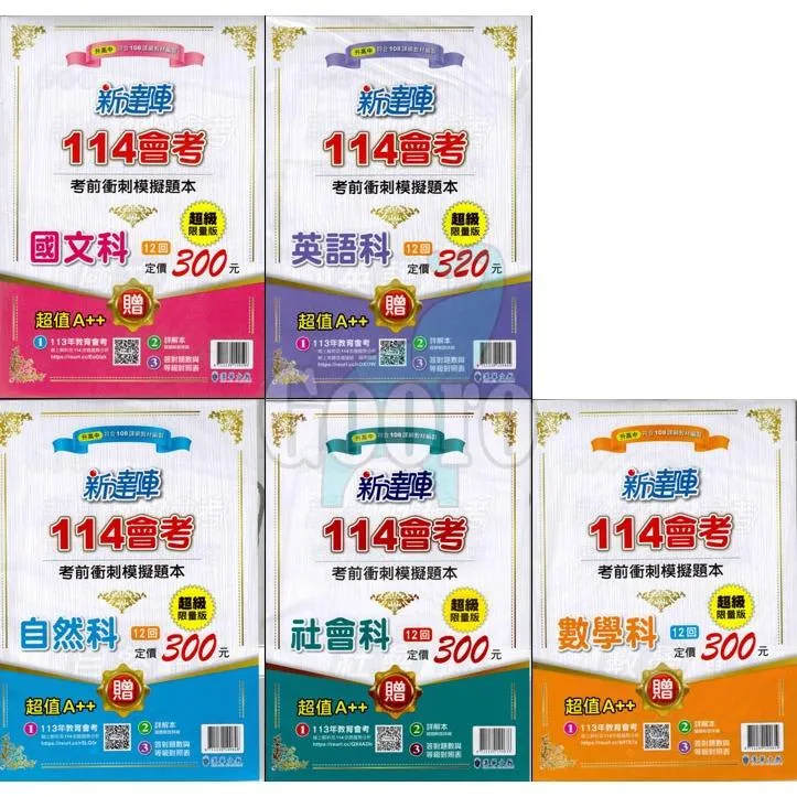 漢華 新達陣會考考前衝刺模擬題本