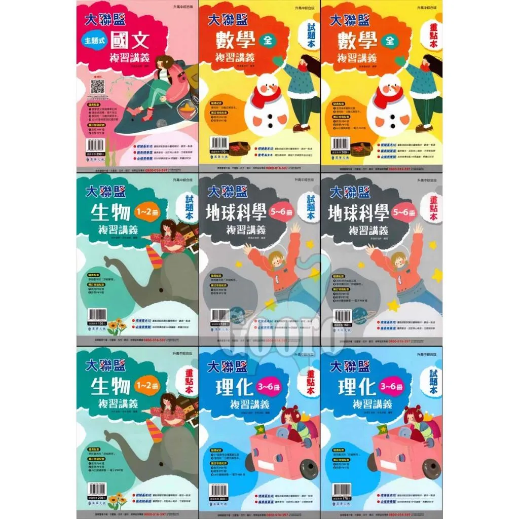 漢華 大聯盟複習講義