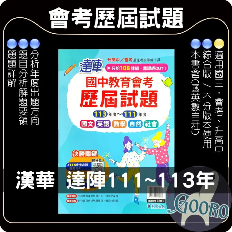 漢華 達陣國中教育會考歷屆試題