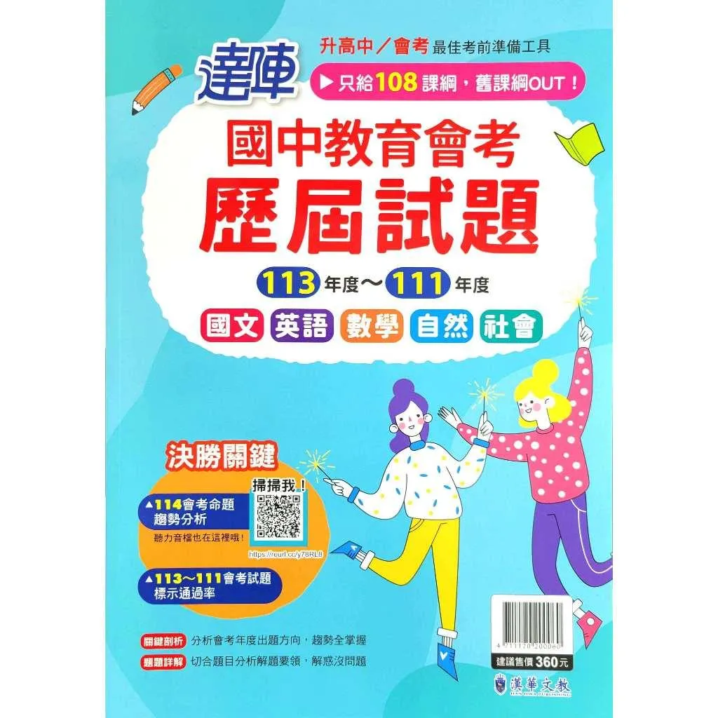 漢華 達陣國中教育會考歷屆試題