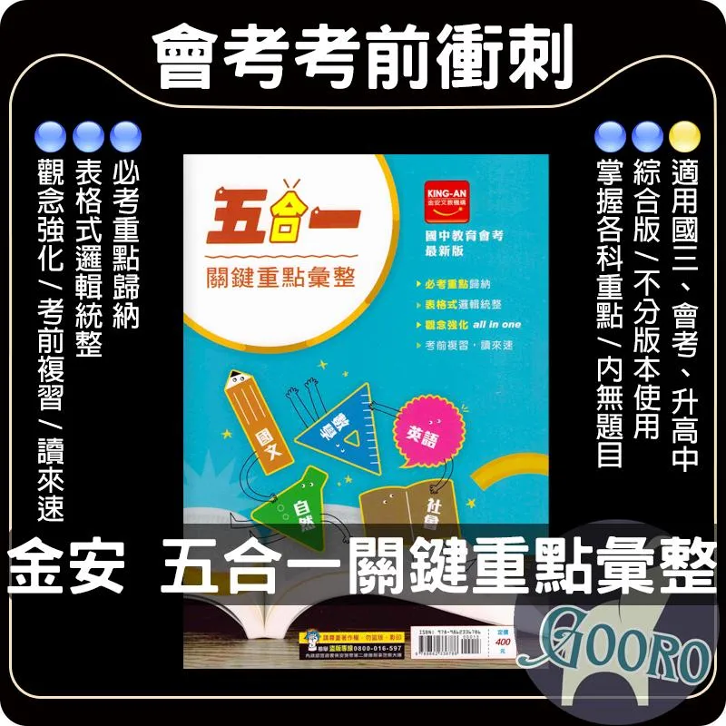 金安 五合一關鍵重點彙整