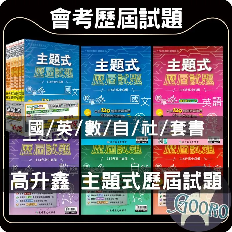 高升鑫 主題式歷屆試題