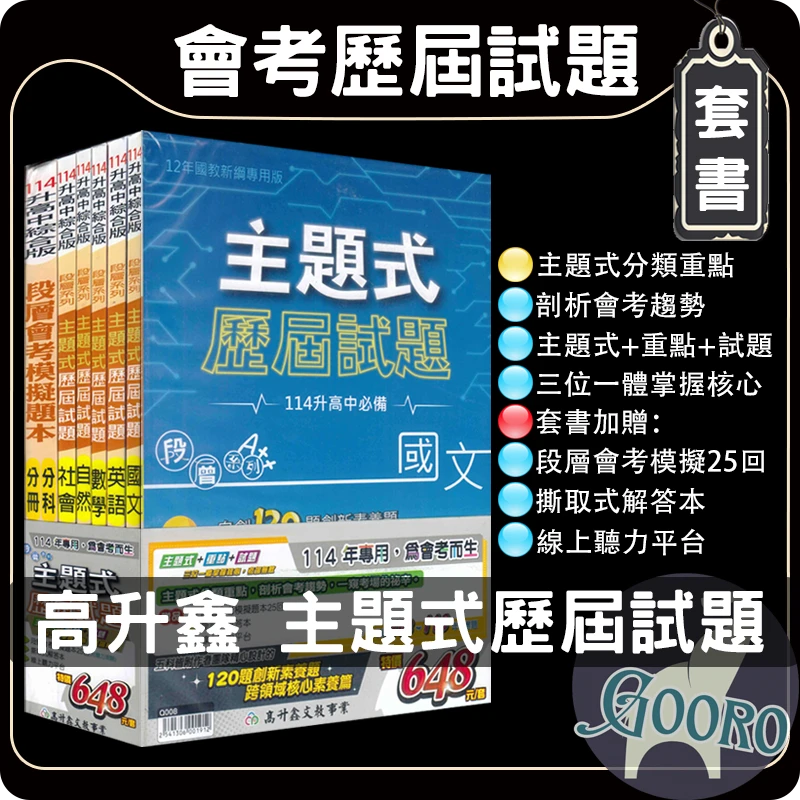 高升鑫 主題式歷屆試題