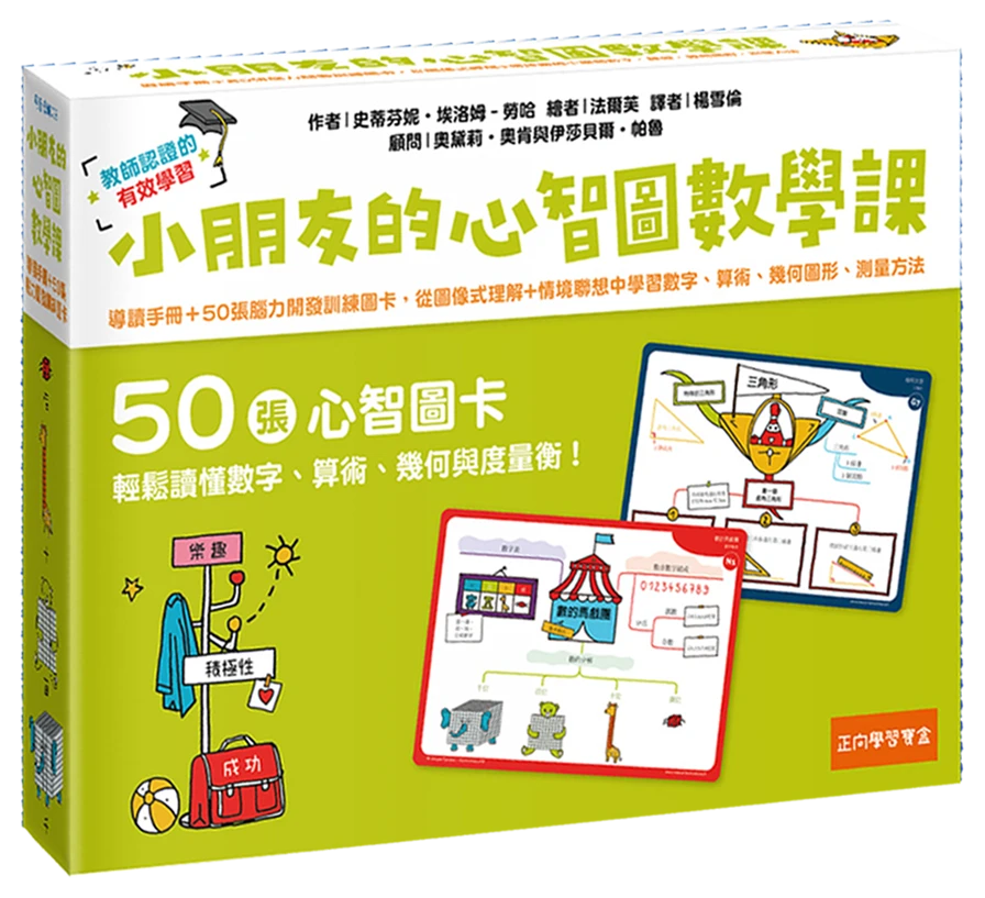 小五南 小朋友的心智圖數學課(非賣品)紅利兌換