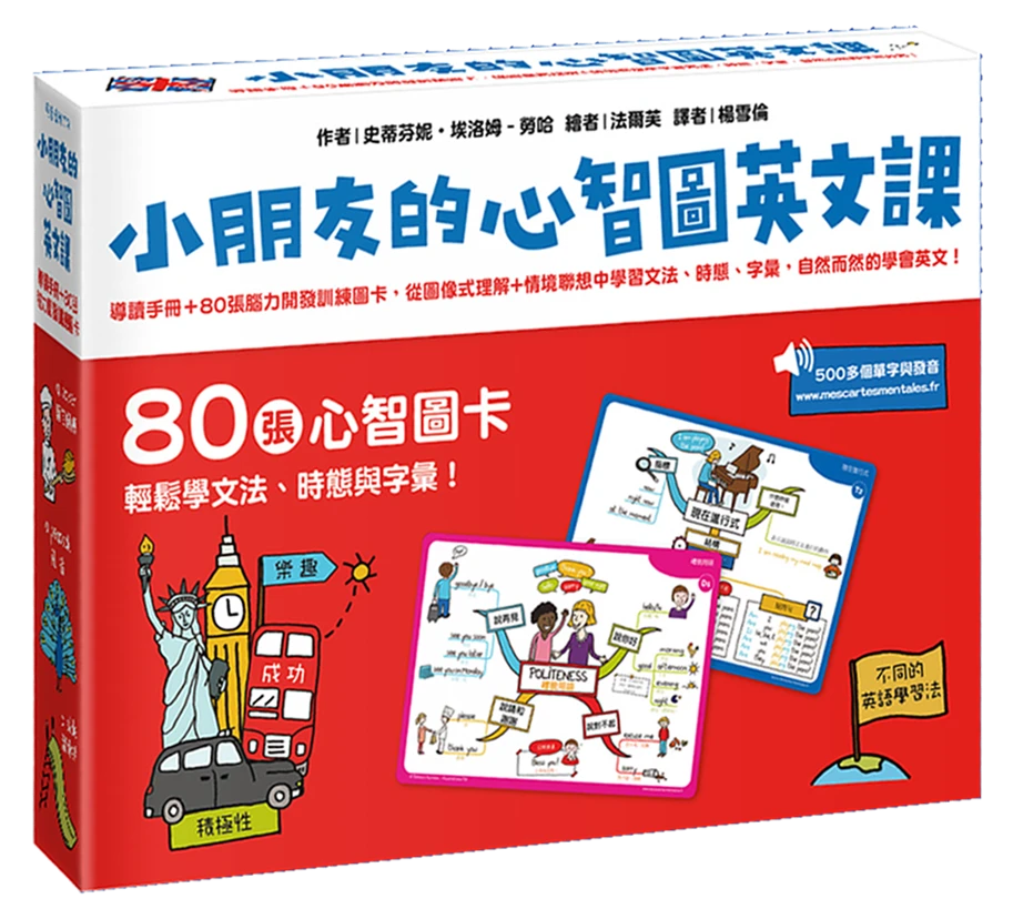 小五南 小朋友的心智圖英文課(非賣品)紅利兌換