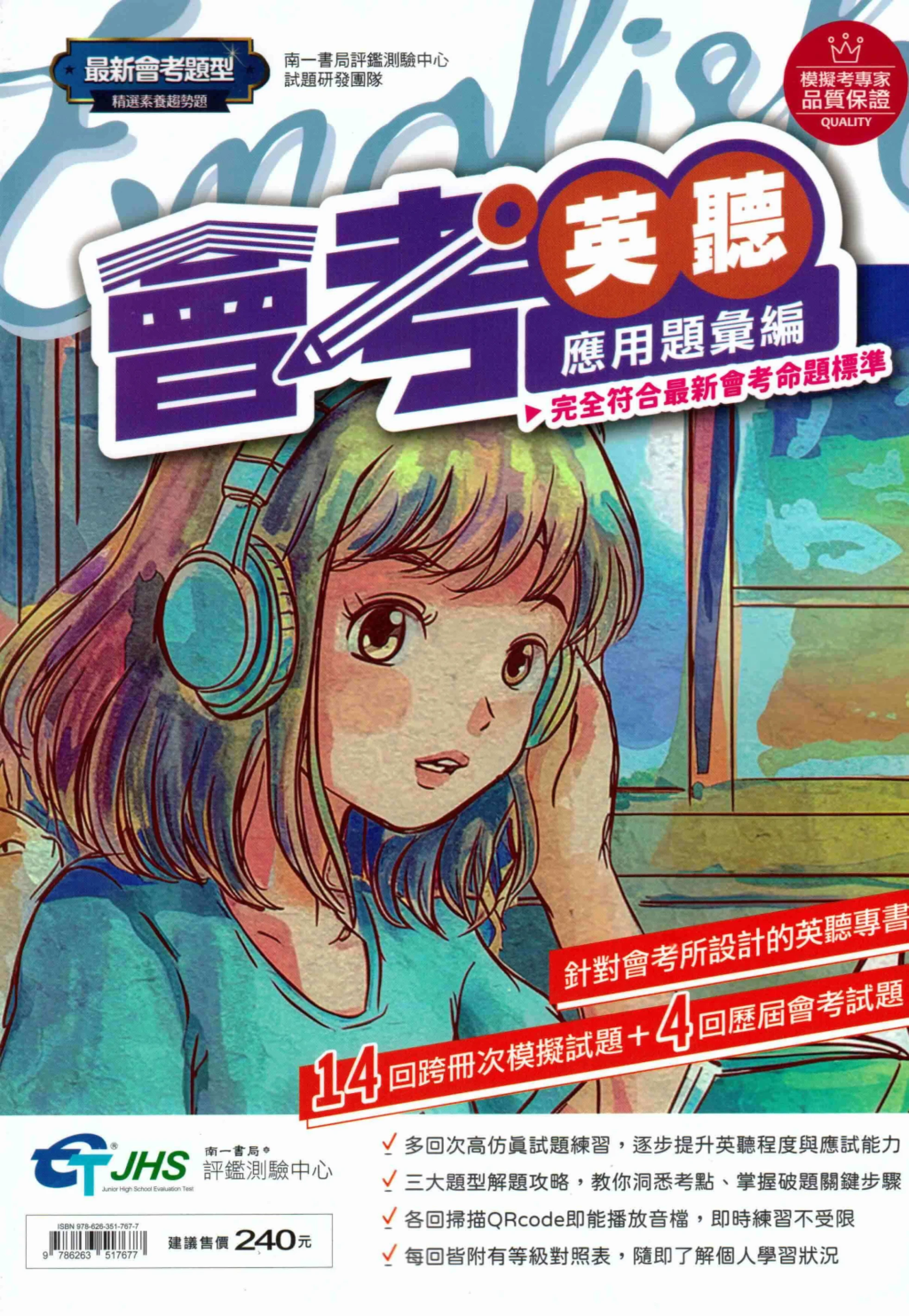 南一 會考英聽應用題彙編(評鑑測驗中心)