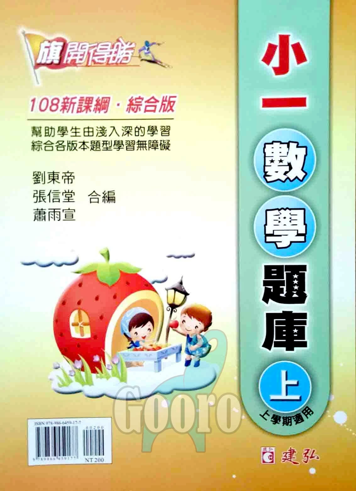 建弘 數學題庫