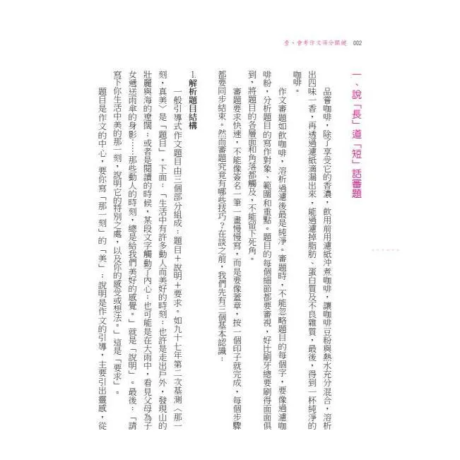 小五南 會考作文拿高分，看這本就對了！