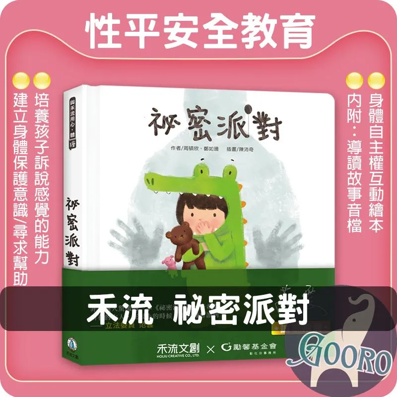 禾流 祕密派對