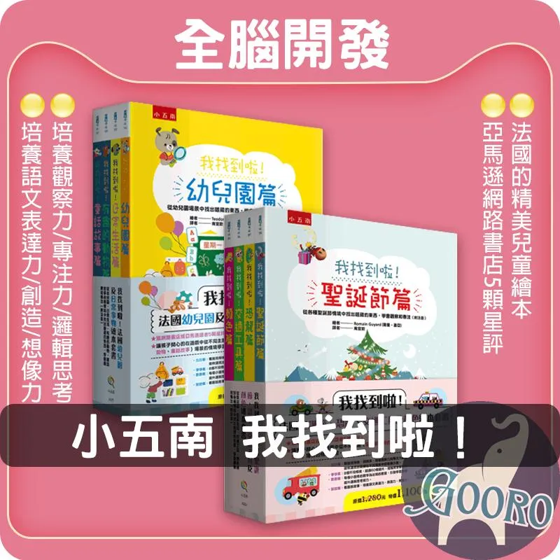 小五南 我找到啦！