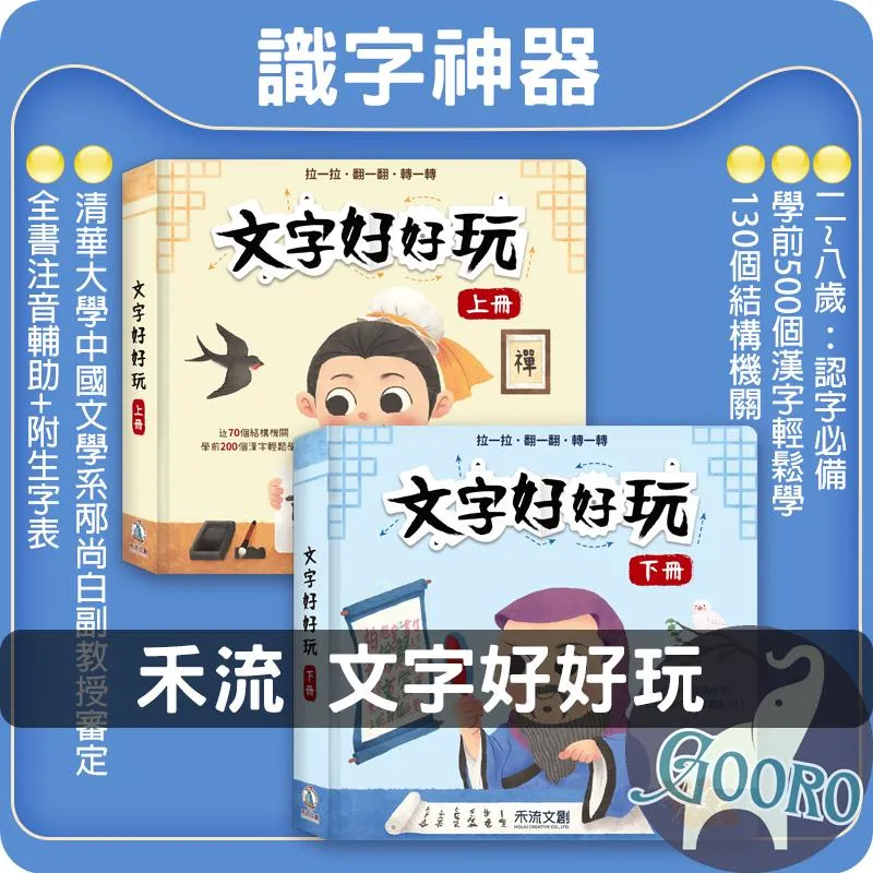 禾流 文字好好玩