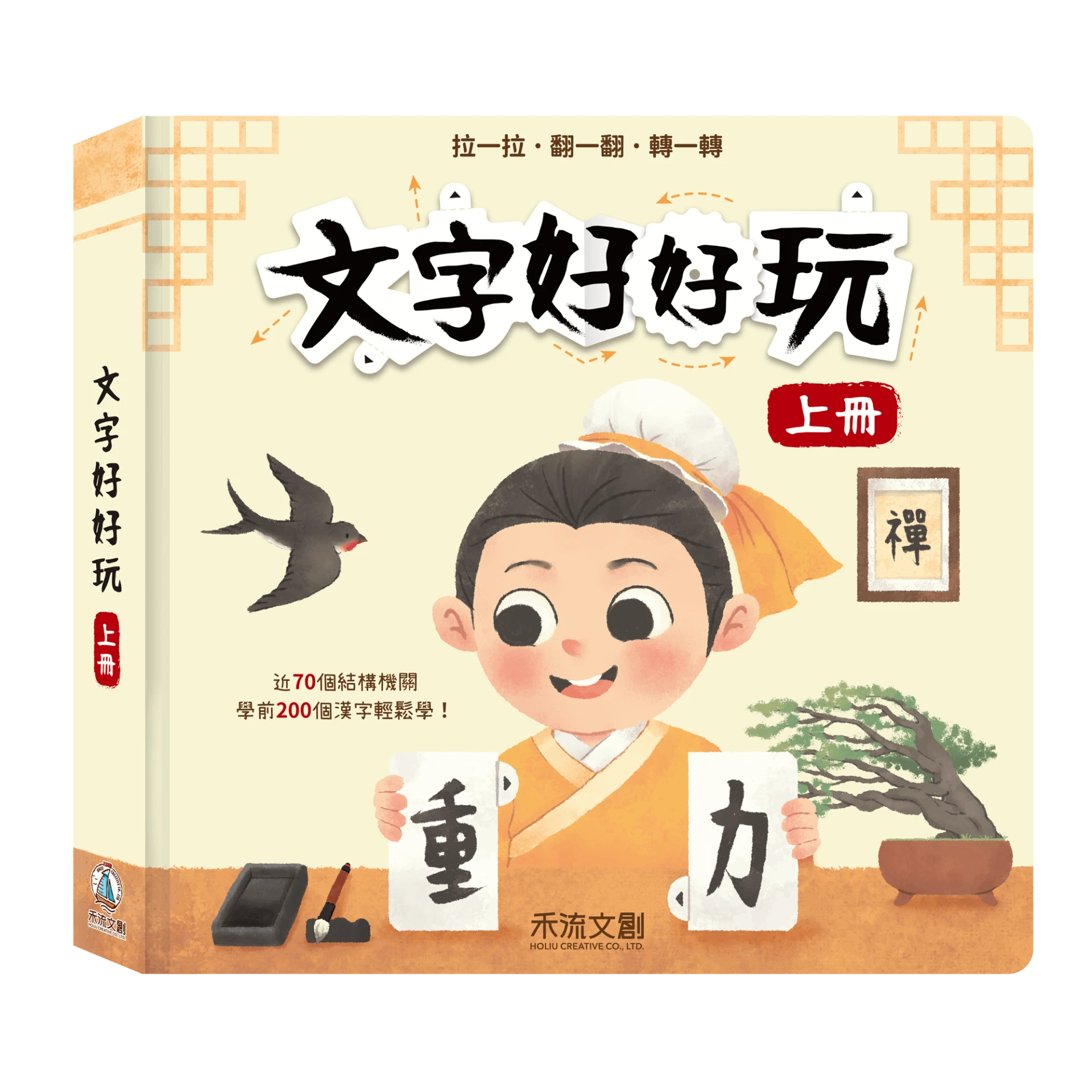 禾流 文字好好玩