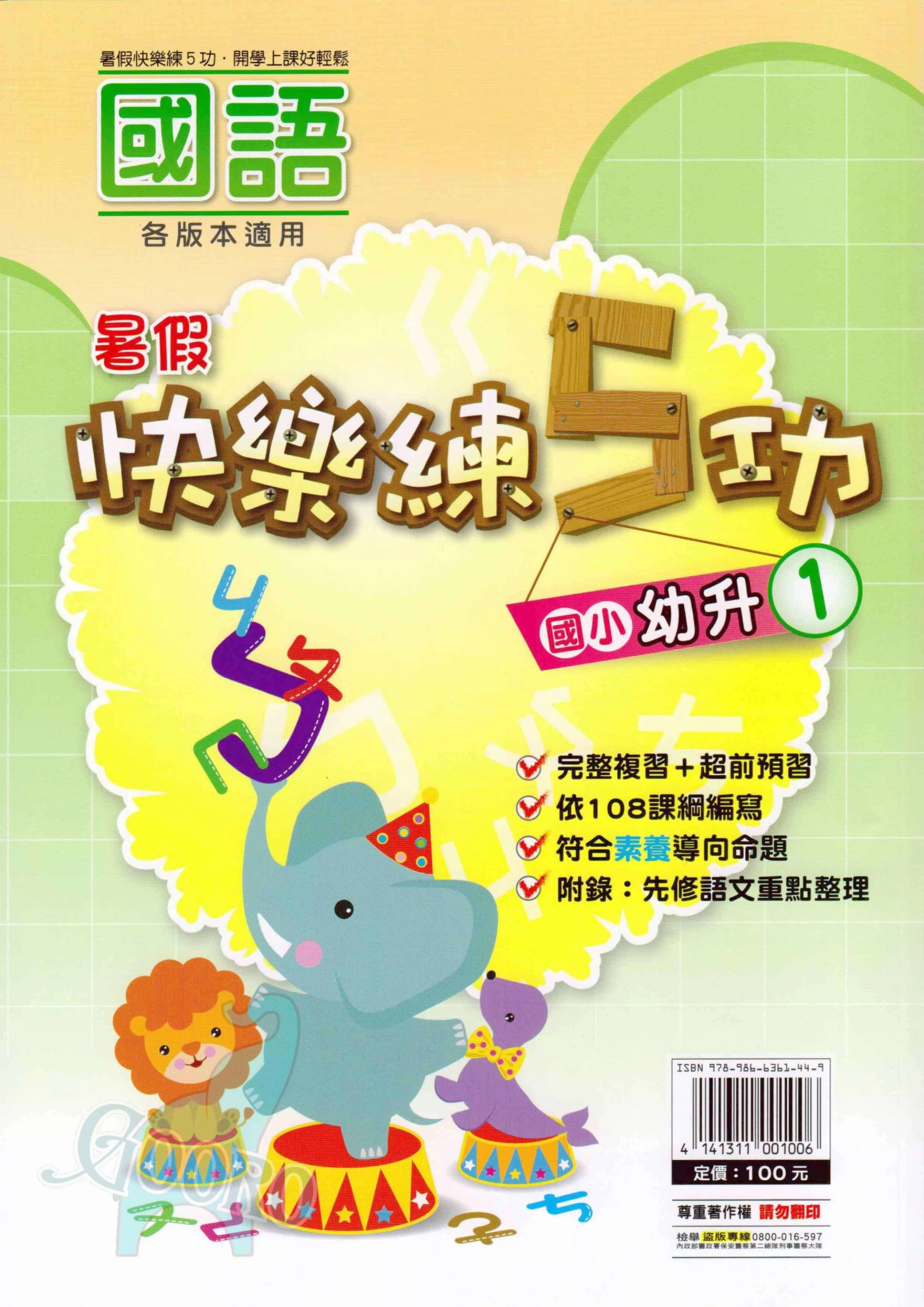 明霖 快樂練5功｜暑假作業