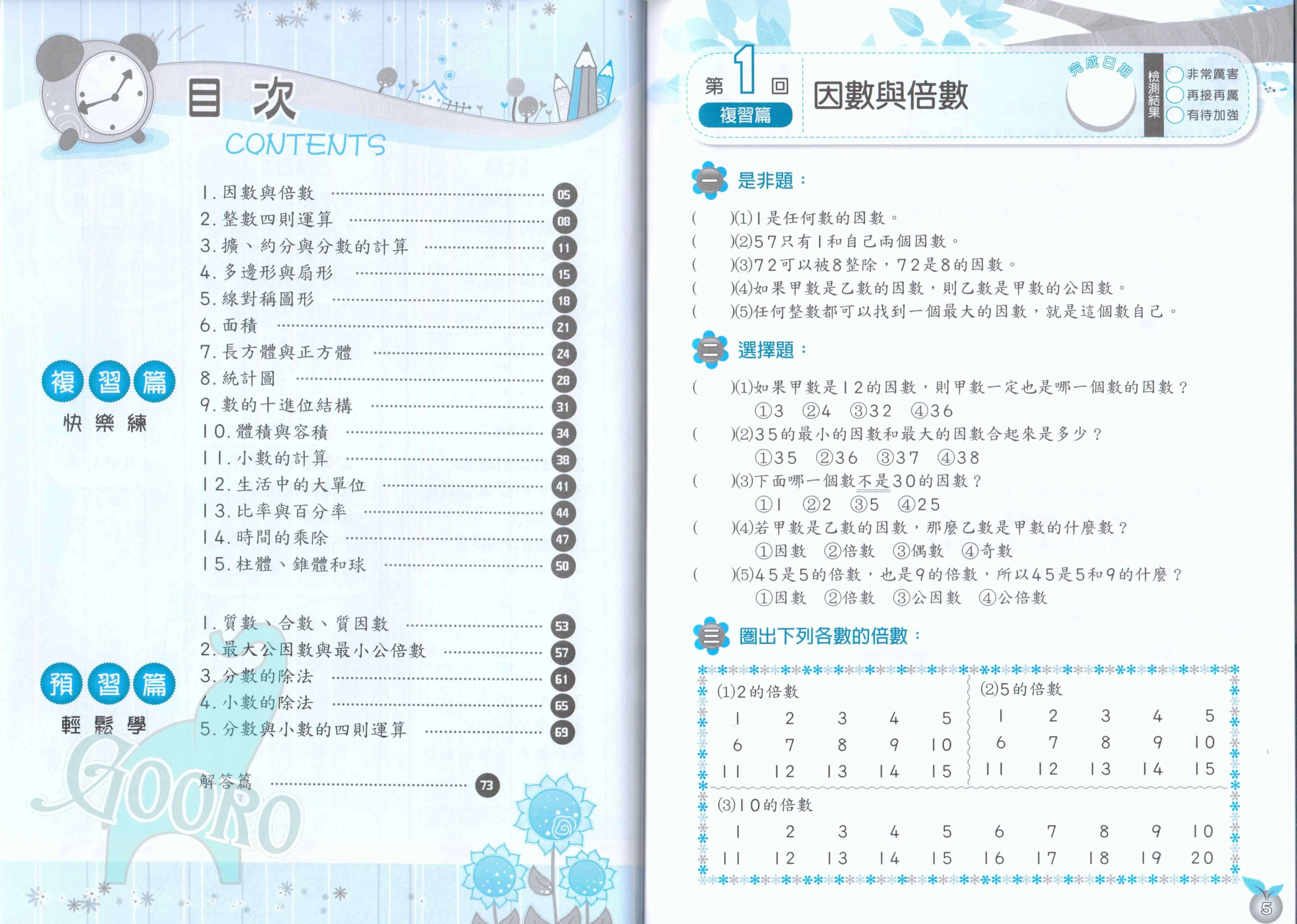 明霖-快樂練5功｜暑假作業｜素養導向×複習預習雙效達成|Gooro夠了參考書店