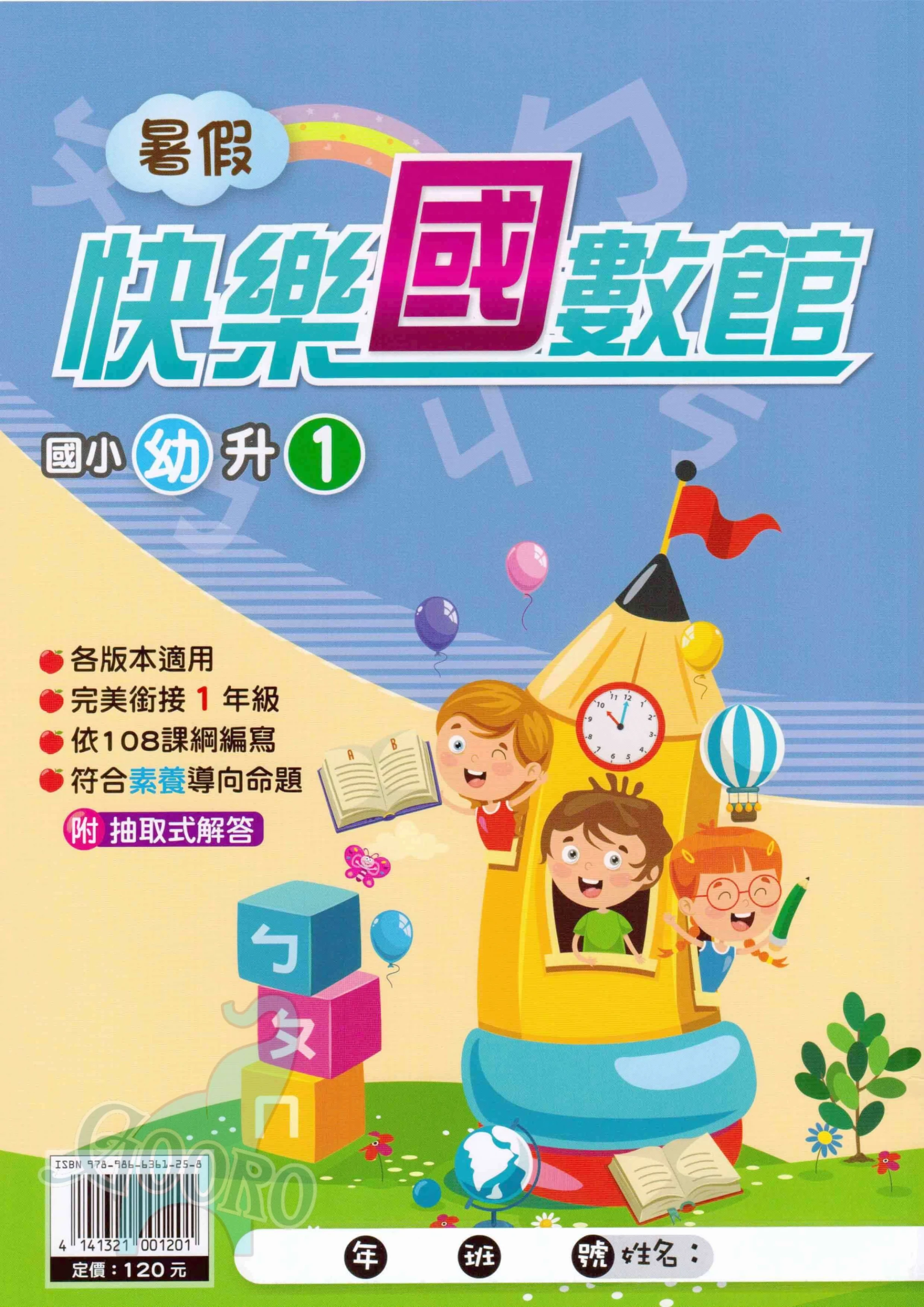 明霖 快樂國數館｜暑假作業