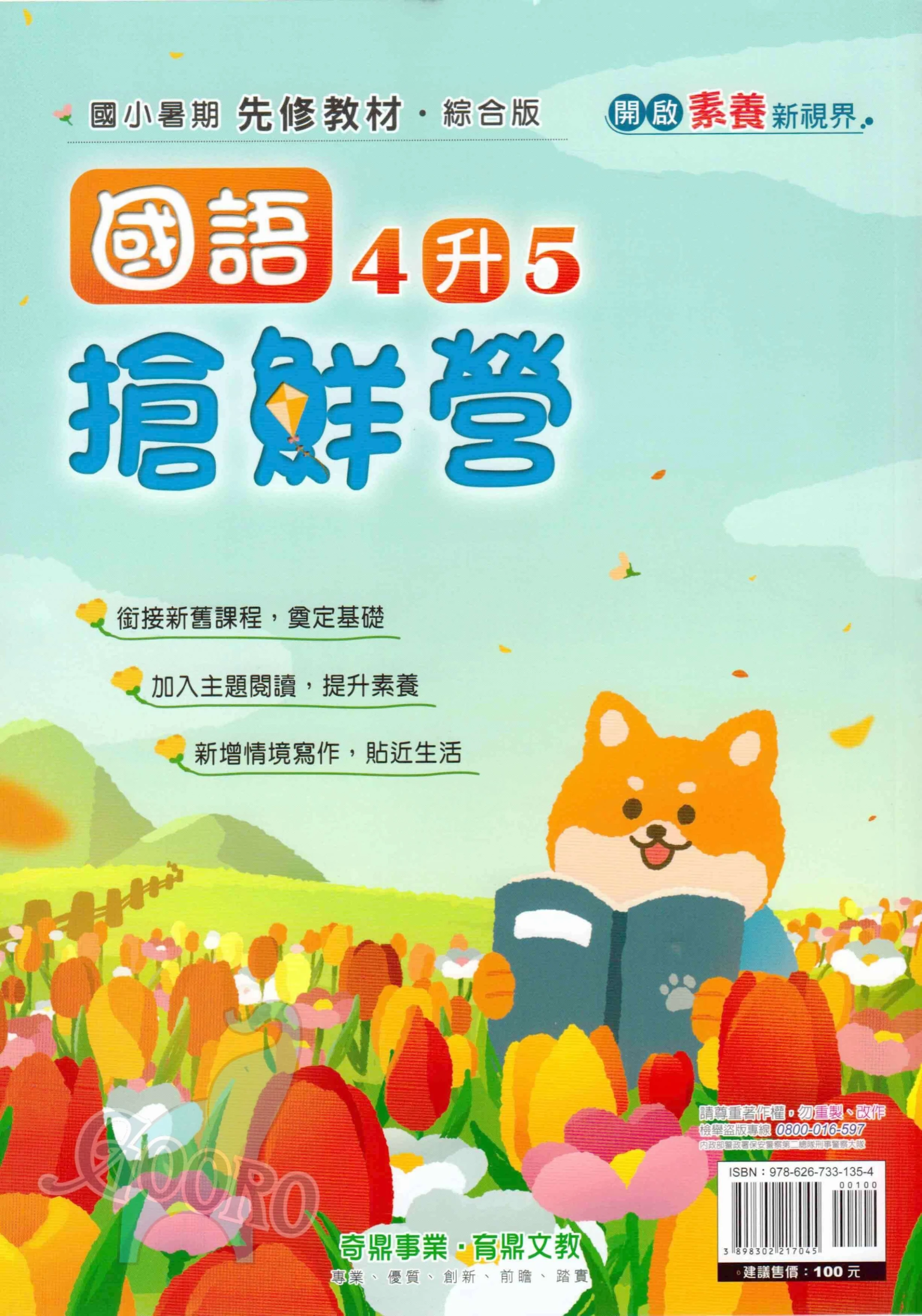 奇鼎 搶鮮營｜暑假作業