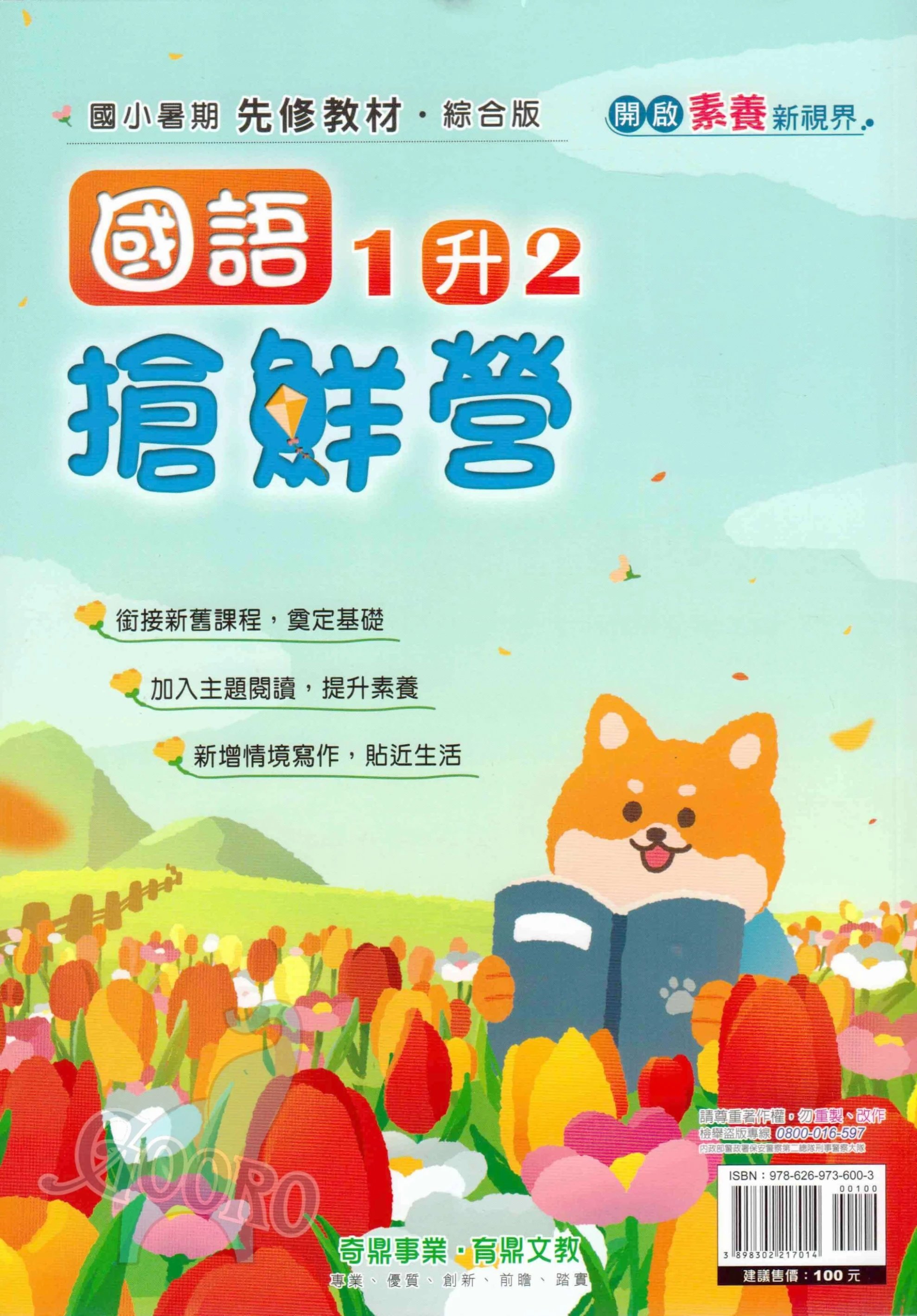 重訂小學纂註 全4冊 文政五年 小學一二三四五六年級上冊下冊語文書課本