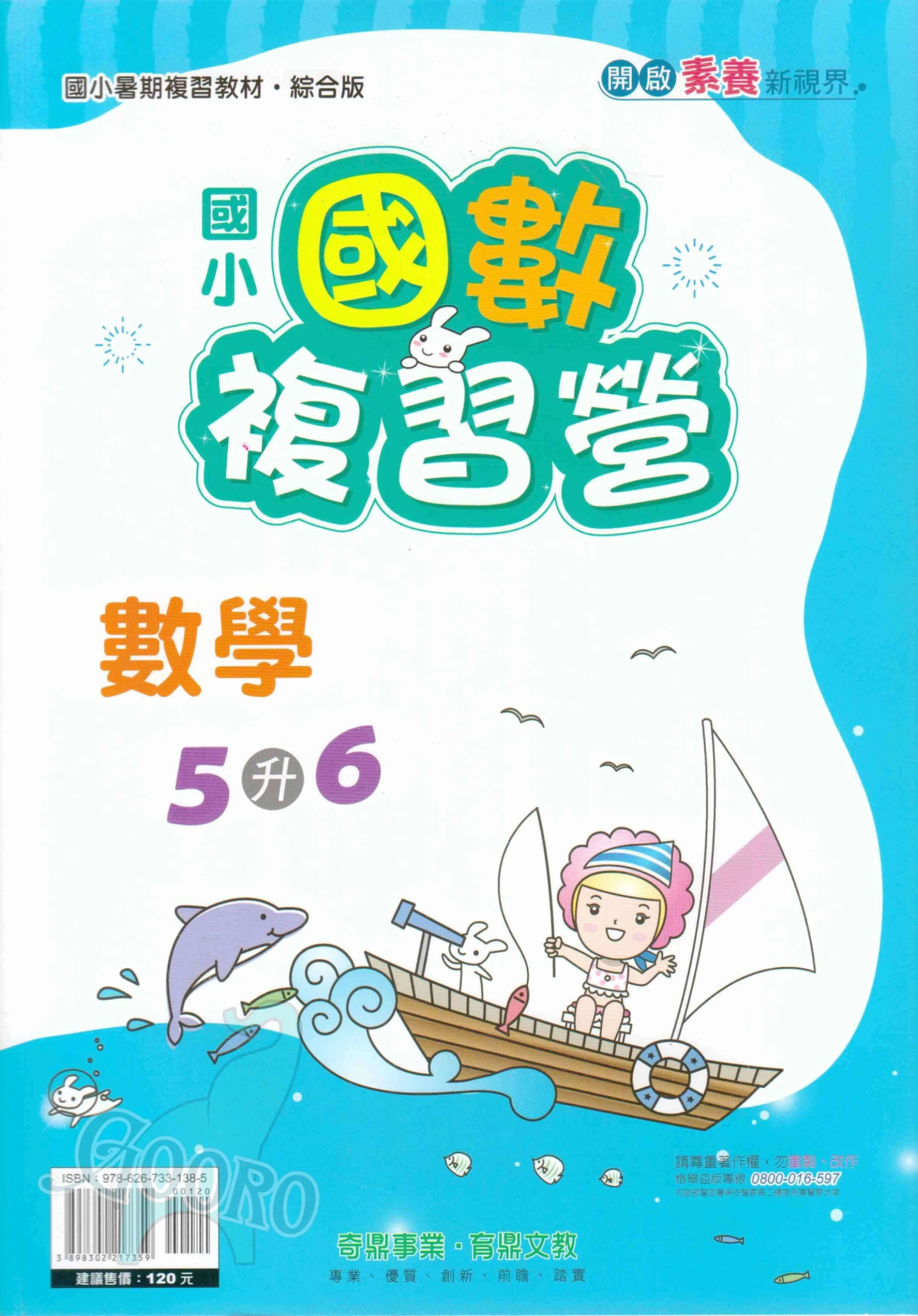 奇鼎 國數複習營｜暑假作業