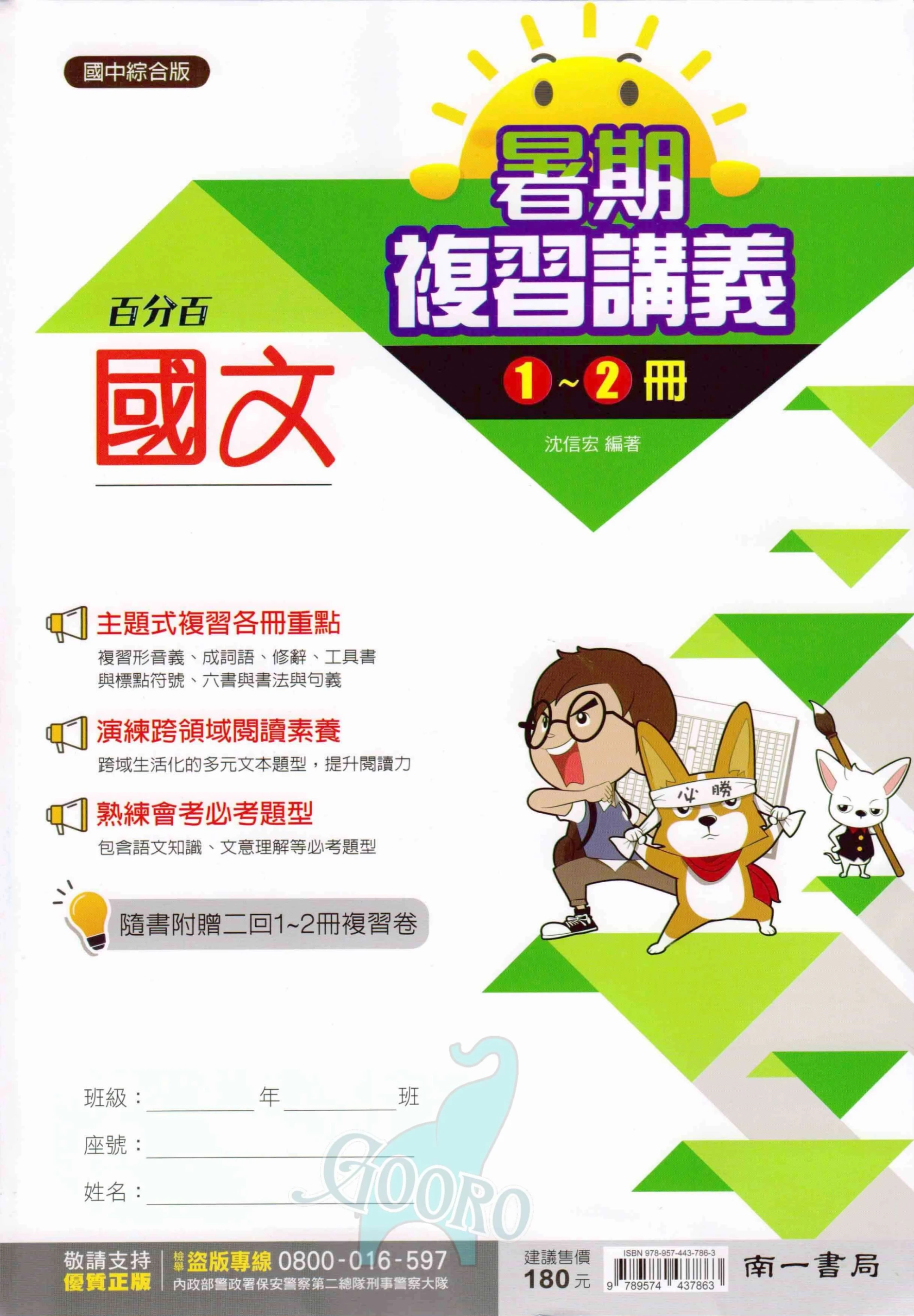 南一 國中1-2冊暑期複習講義