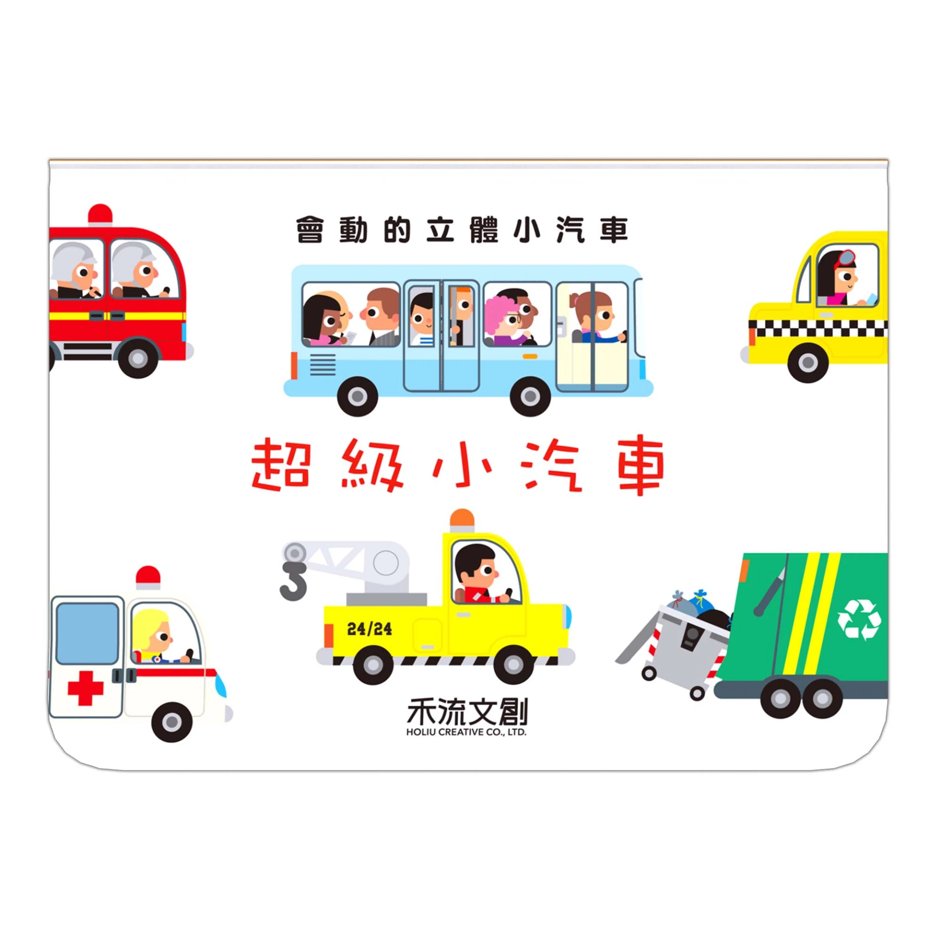 禾流文創 會動的立體小汽車