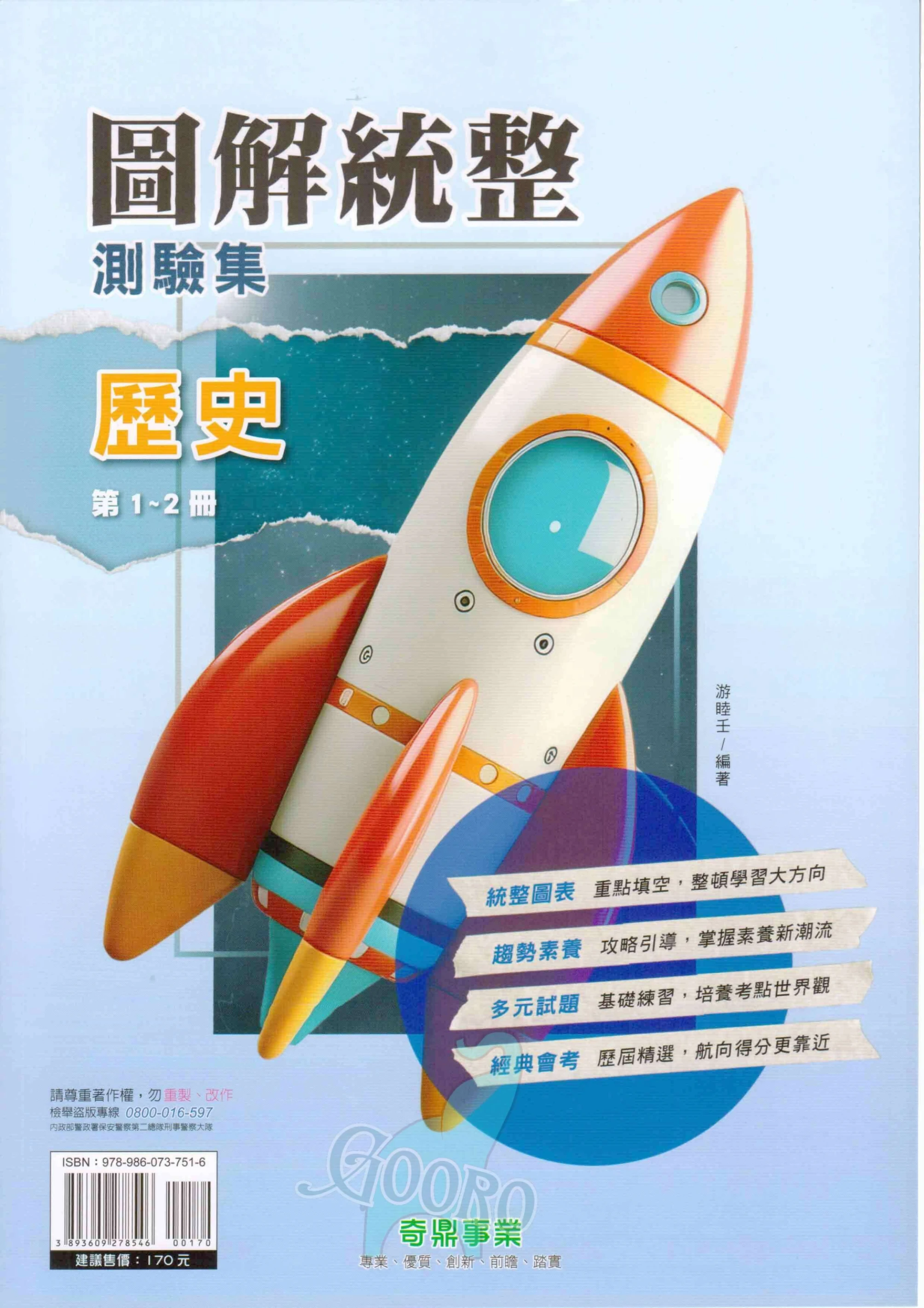 奇鼎 圖解統整測驗集