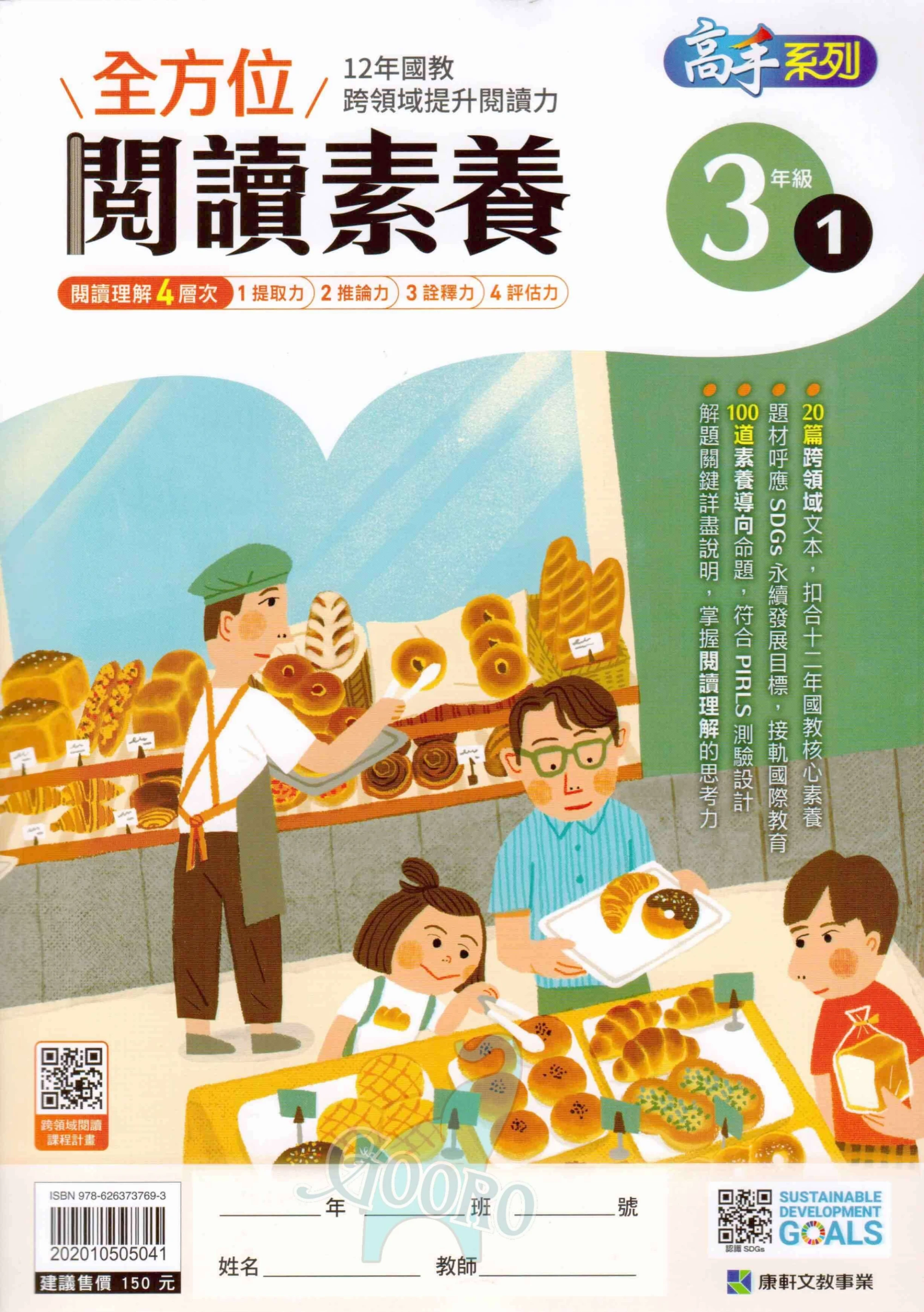 康軒 全方位閱讀素養