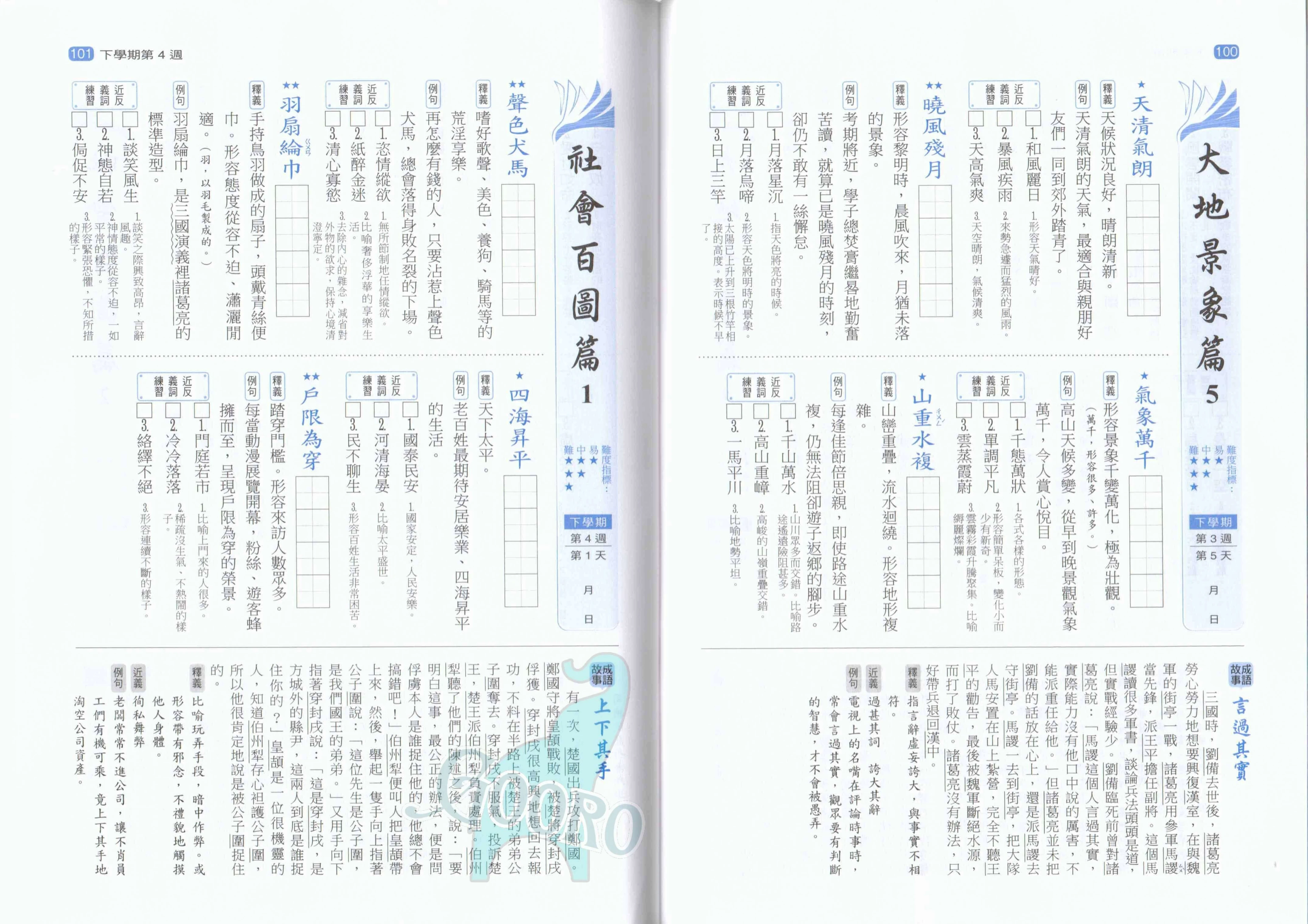 翰林 日日讀成語｜國中成語學習必備｜主題式每日一頁 × 成語理解與應用訓練