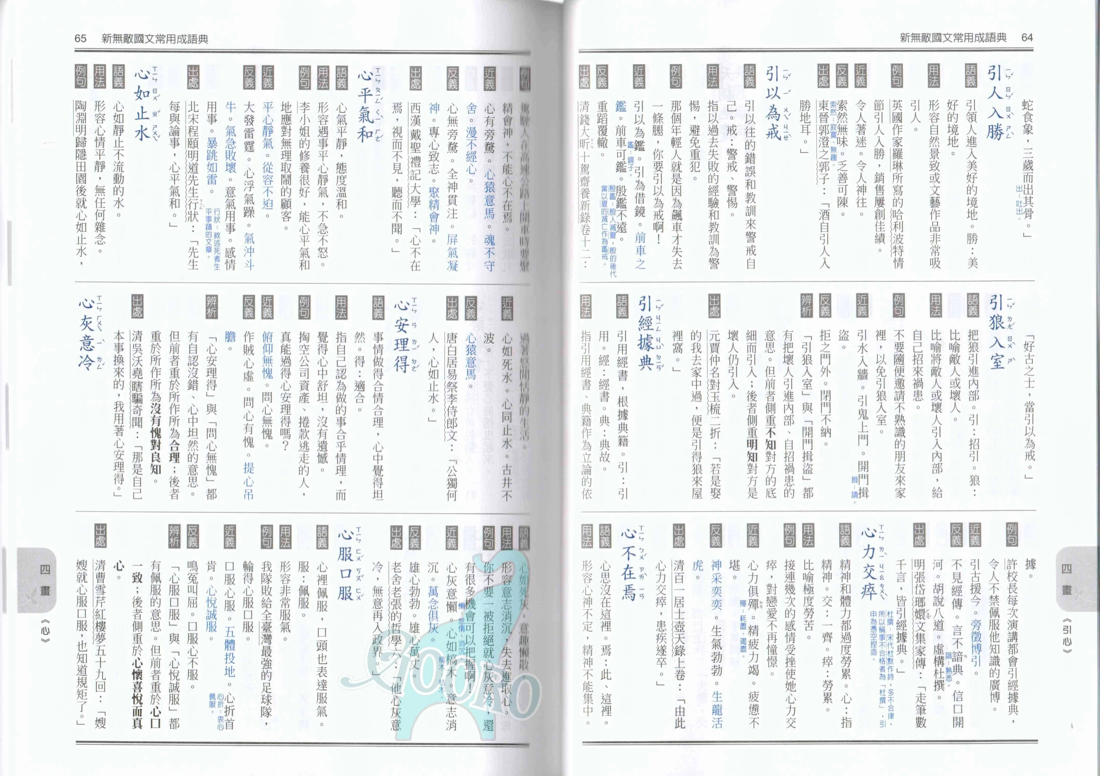 翰林 新無敵國語常用成語典｜實用成語查詢輕鬆又快速