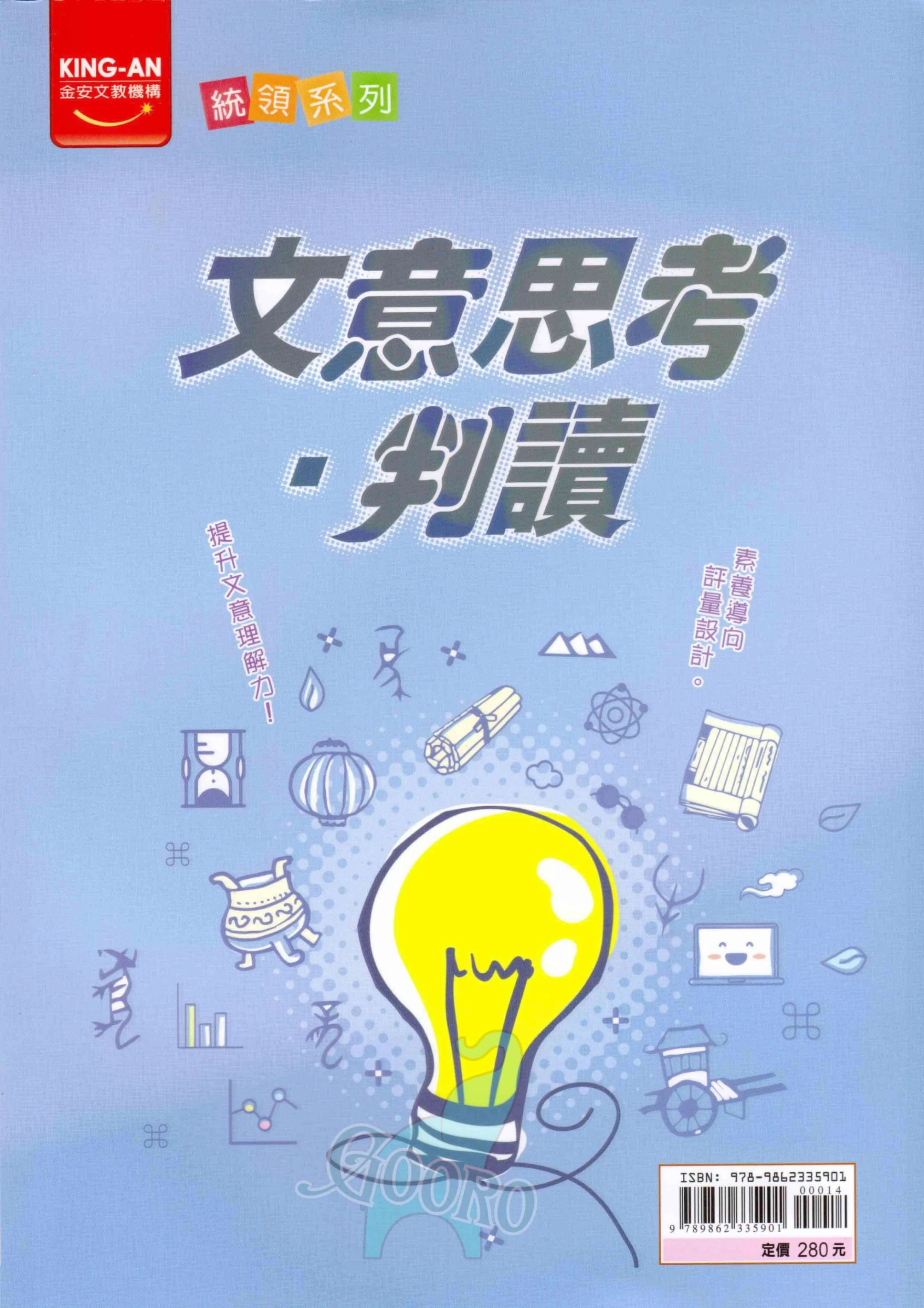 金安 文意思考判讀(國中國文)