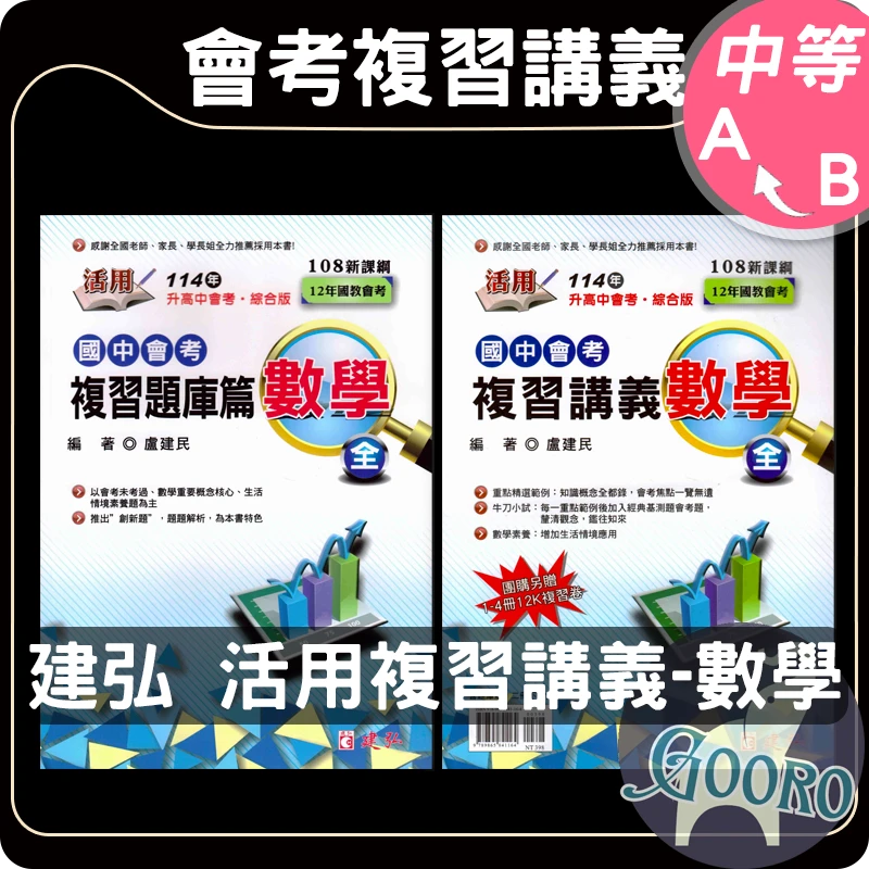 建弘 活用國中會考複習講義