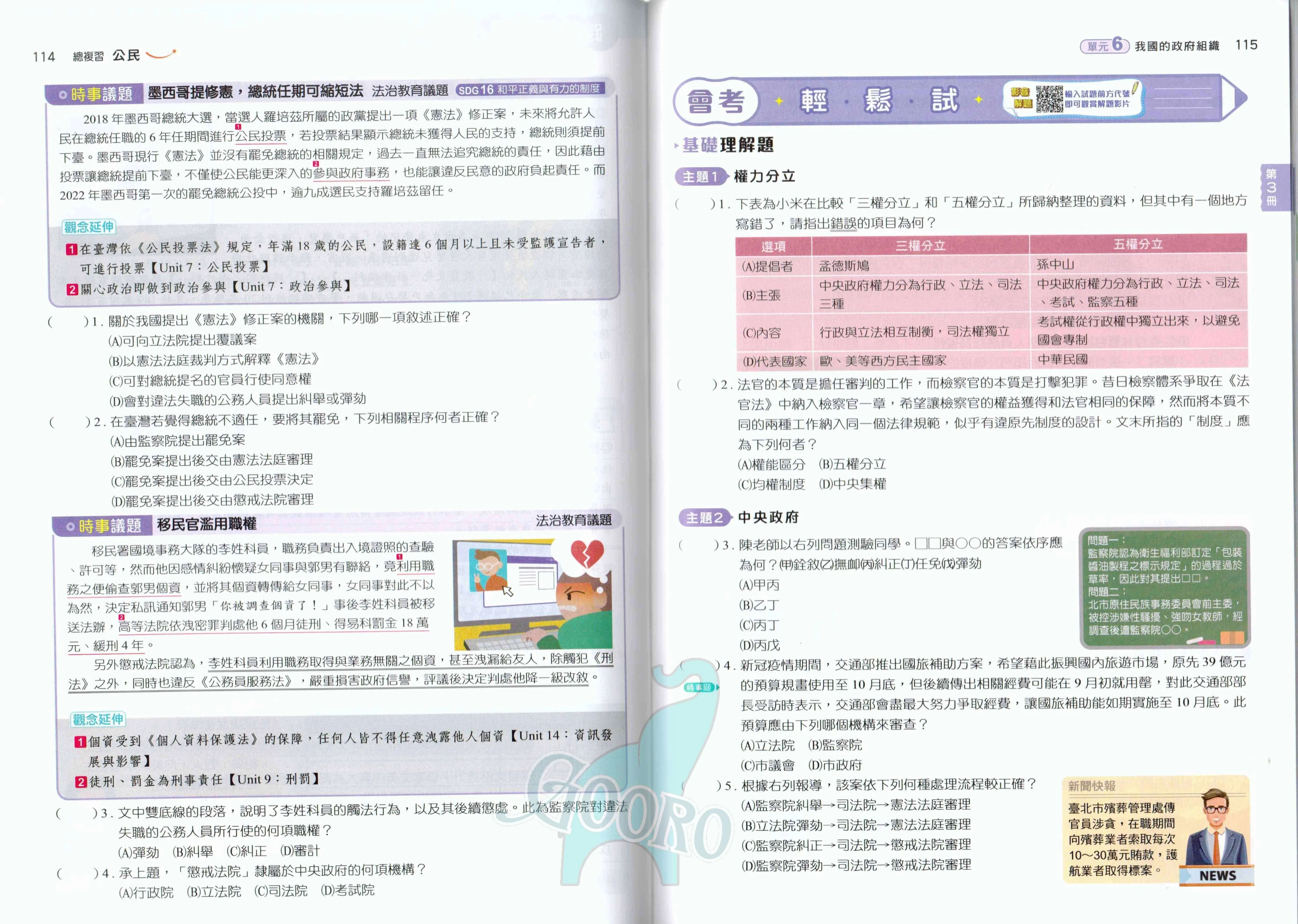 金安圖解735輕鬆讀複習講義｜國中會考衝刺專用｜全科圖解+影音+策略統整|Gooro夠了參考書店