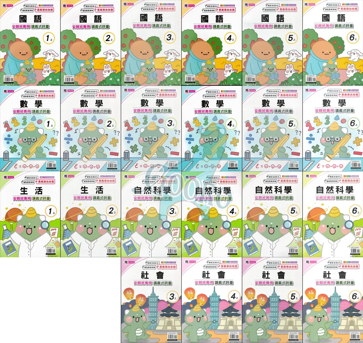 良品 安親班專用講義式評量