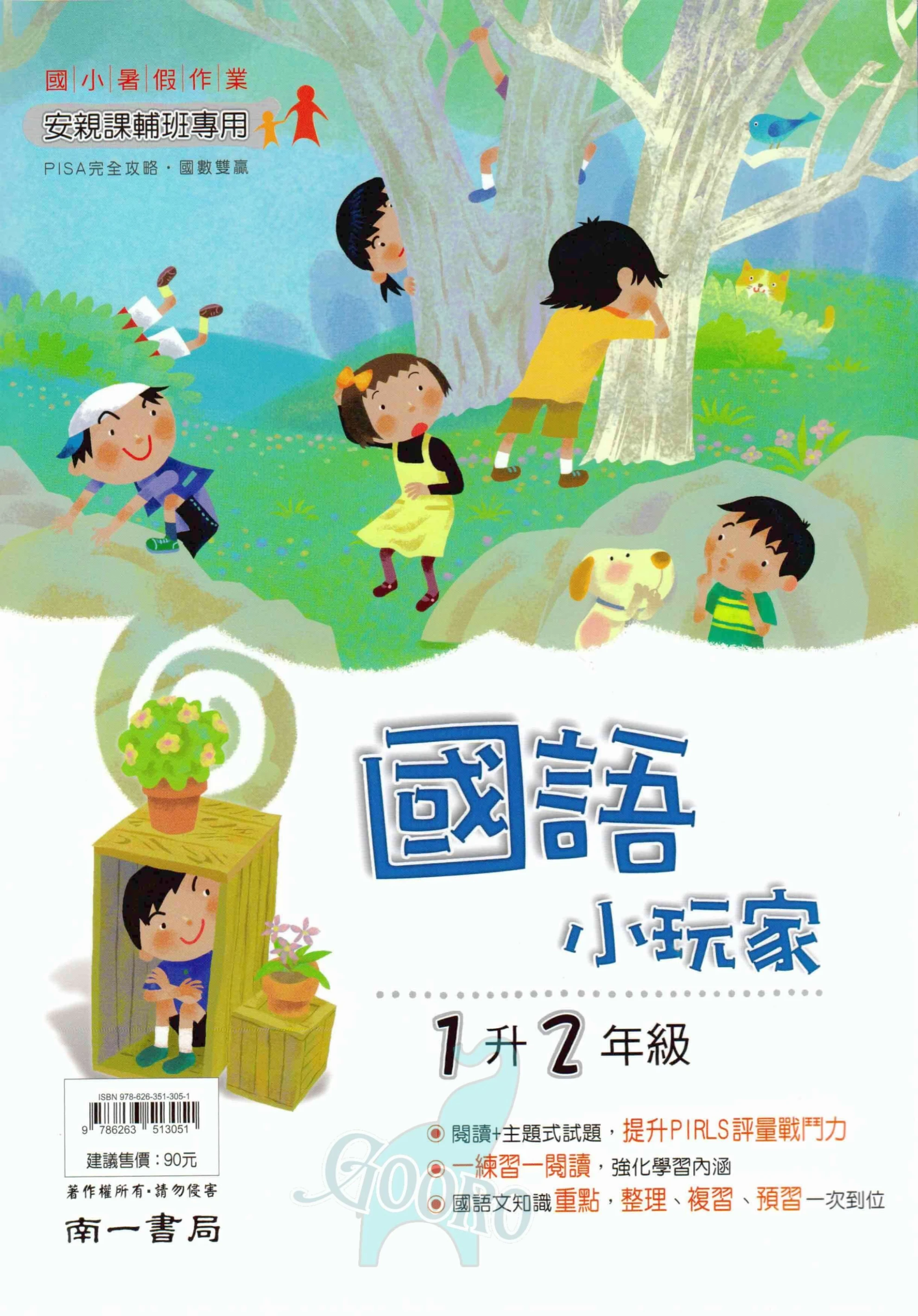 南一 小玩家｜暑假作業
