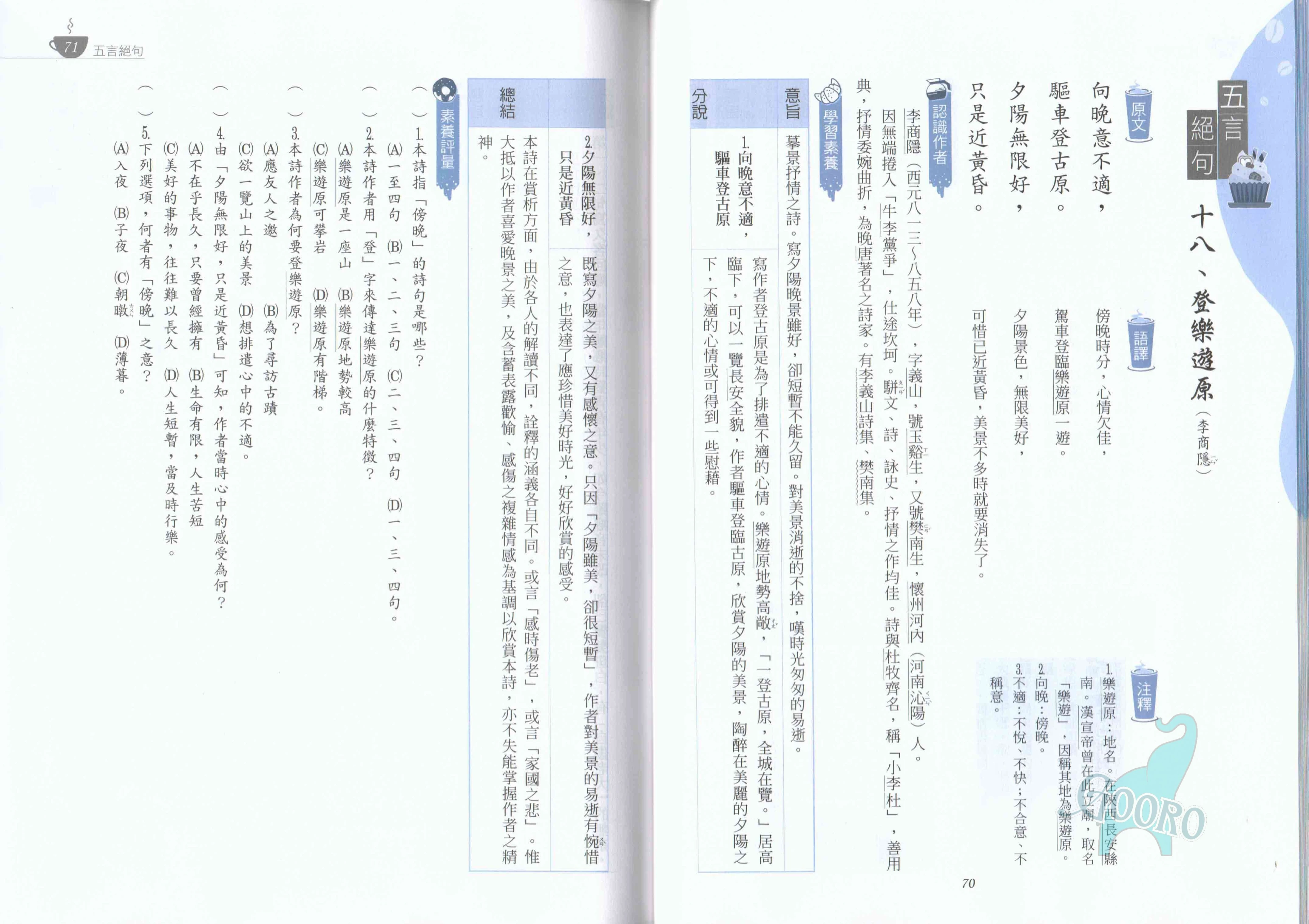 翰林 會考詩詞曲PLUS｜韻文精選｜國文詩詞素養閱讀強化 ｜Gooro夠了參考書店