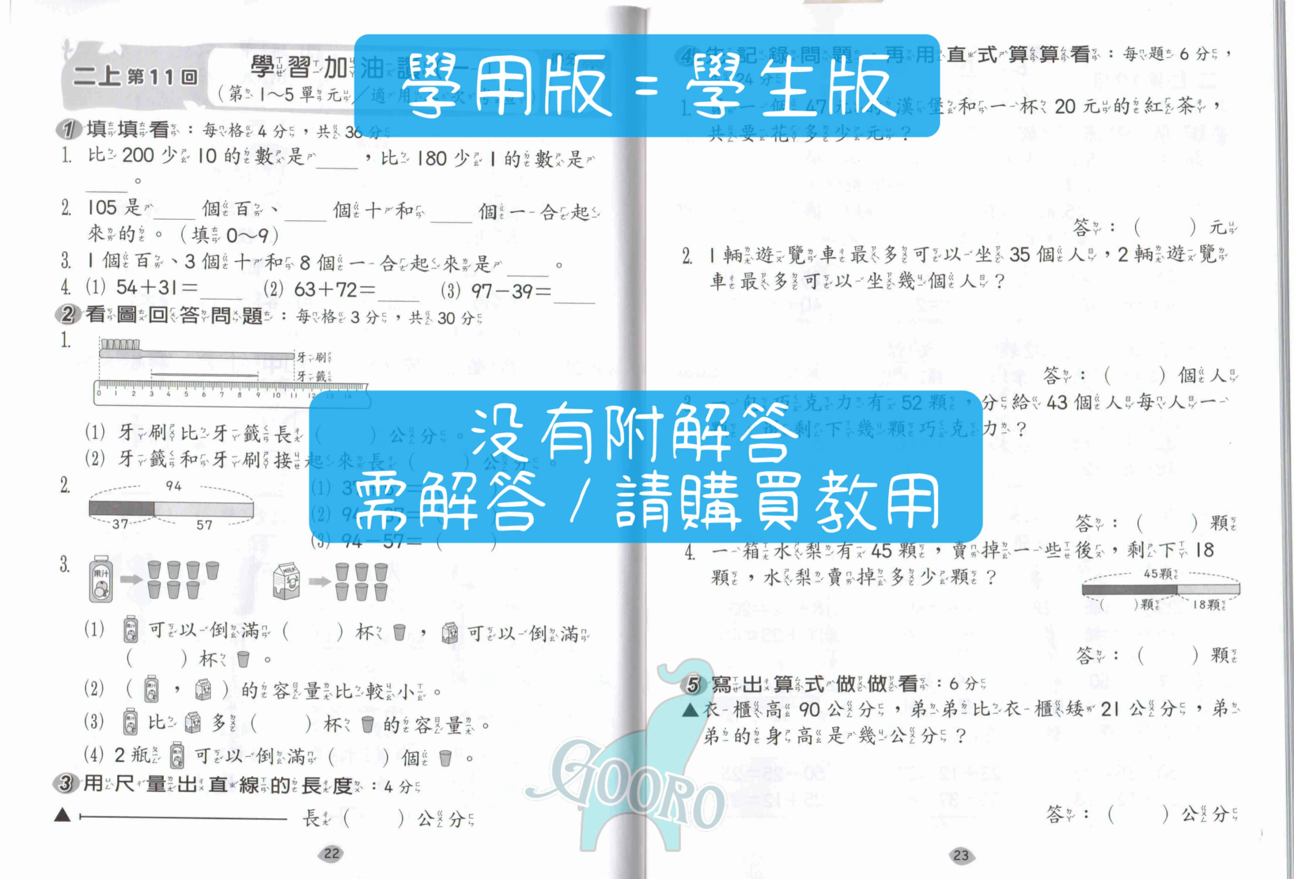國小作業簿(學用)