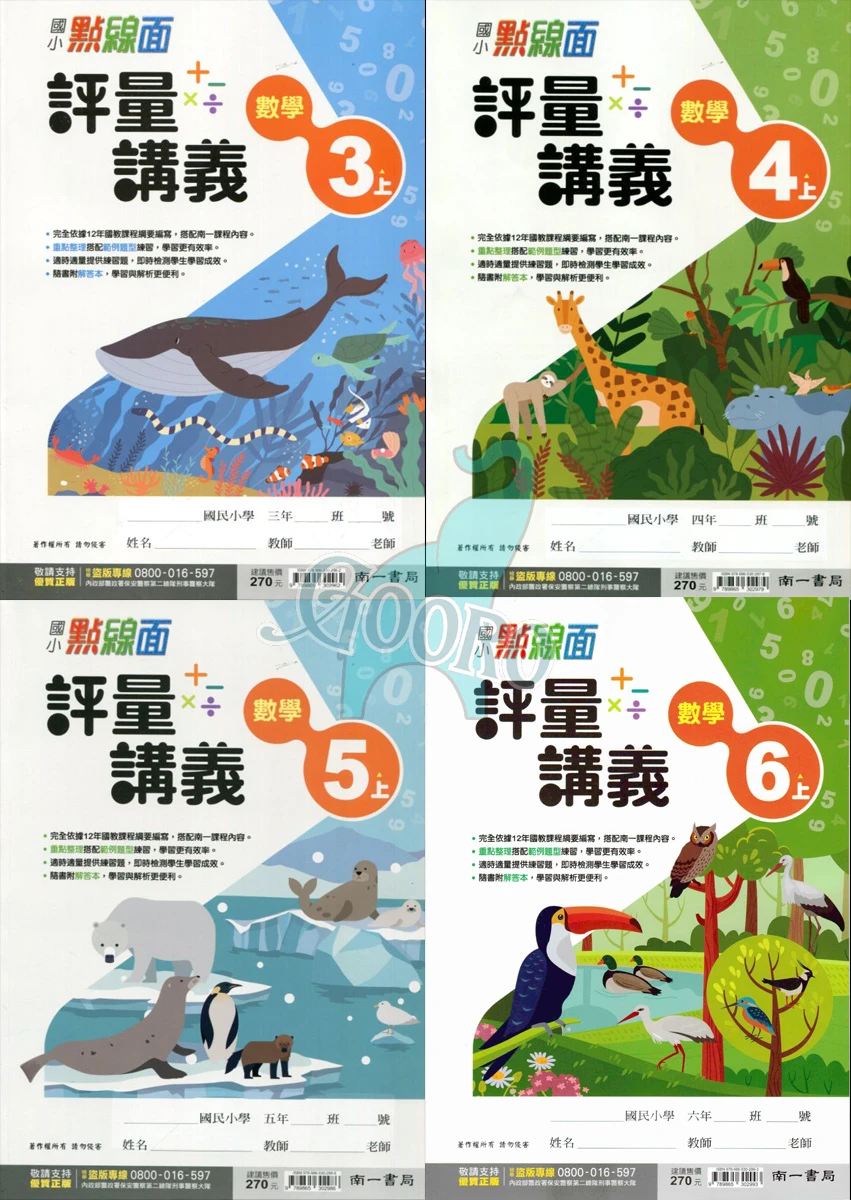國小數學(點線面/麻辣/數學講義)