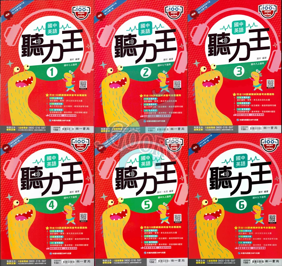 國中英語評量(聽力王/聽力大耳朵/聽力特快車)