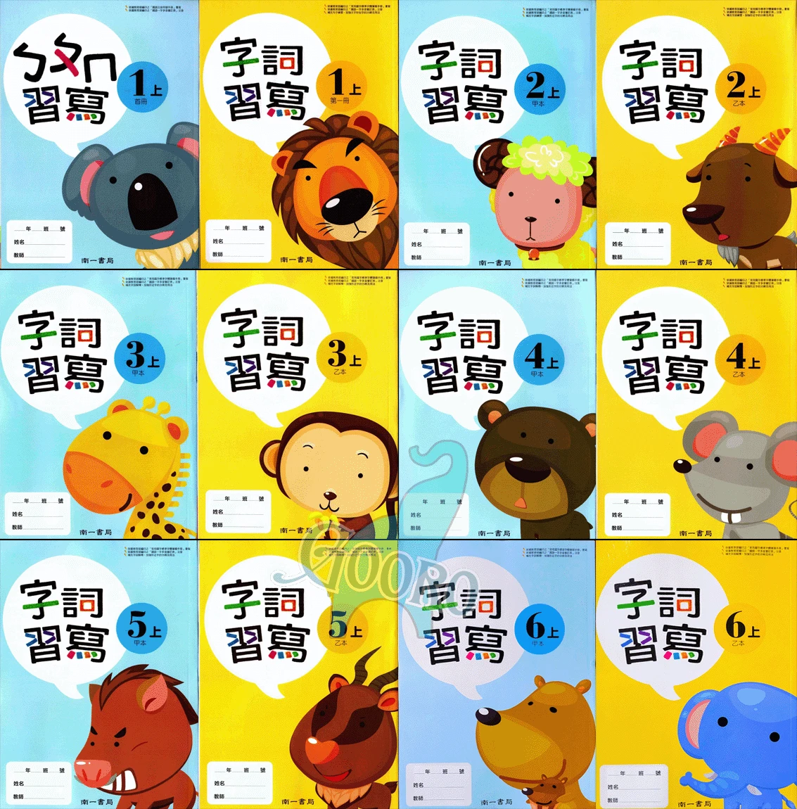 國小生字語詞甲乙本