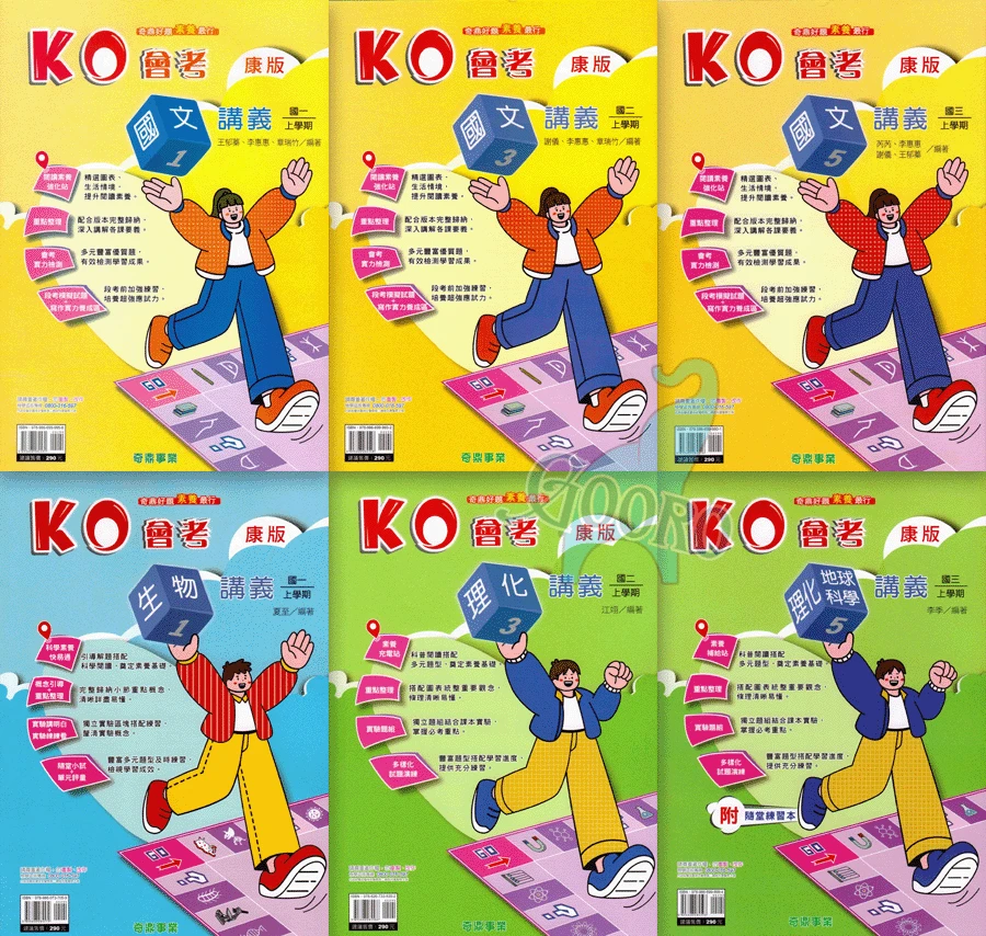 奇鼎 國中KO會考講義
