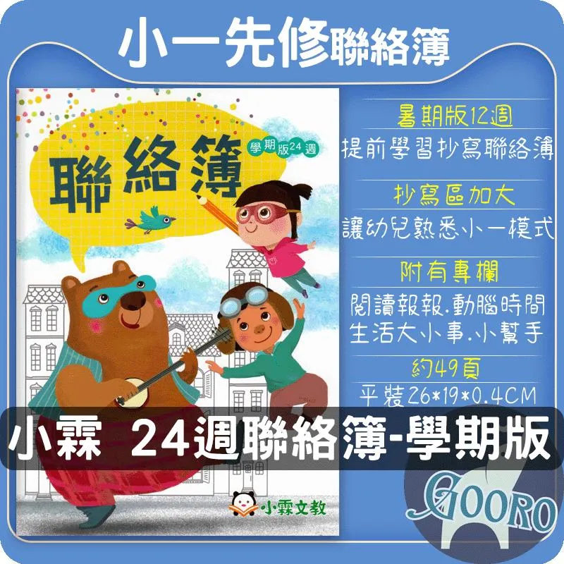 小霖文教 聯絡簿 學期版24週