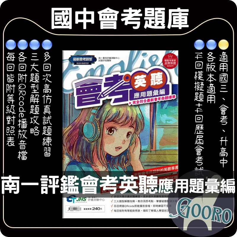 南一 會考英聽應用題彙編(評鑑測驗中心)