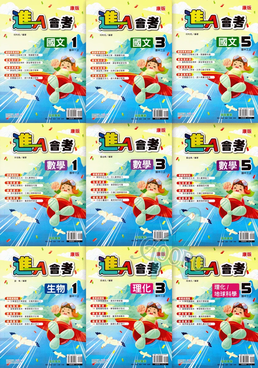 奇鼎 國中進A會考