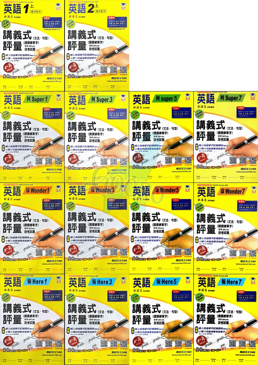 瑞華 國小英語 講義式評量