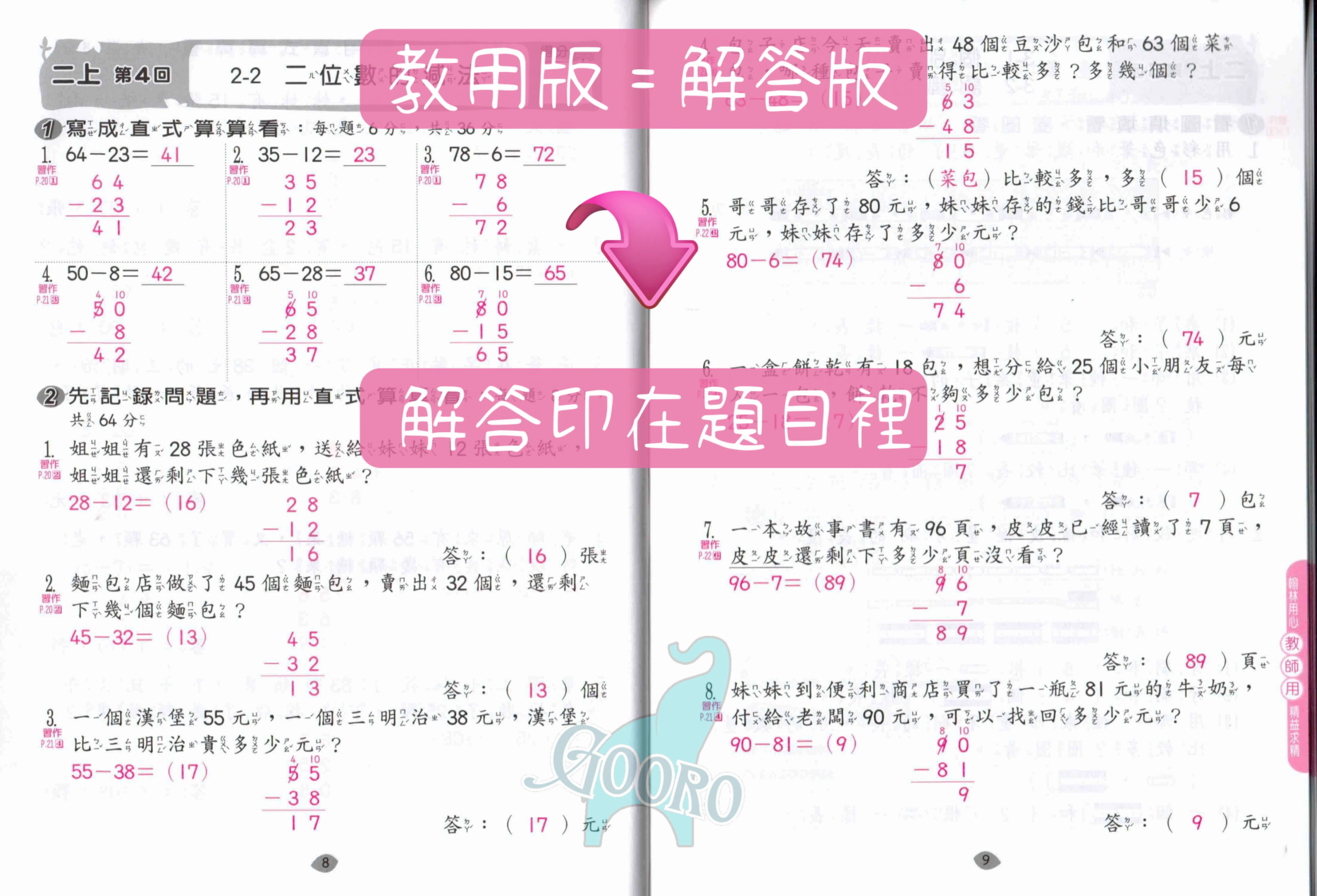 國小作業簿(解答)