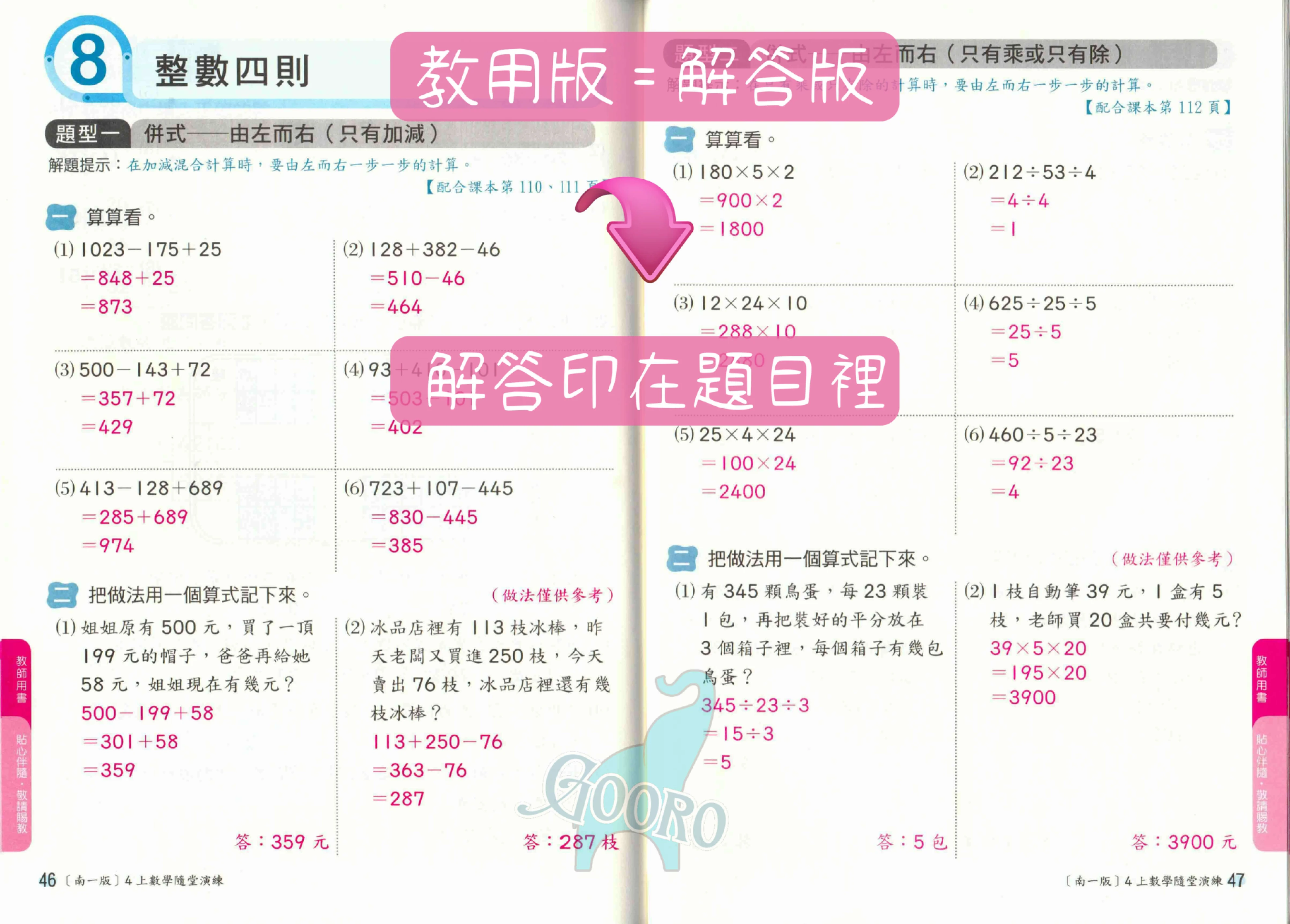 國小重點複習 隨堂演練 課堂練習(解答)