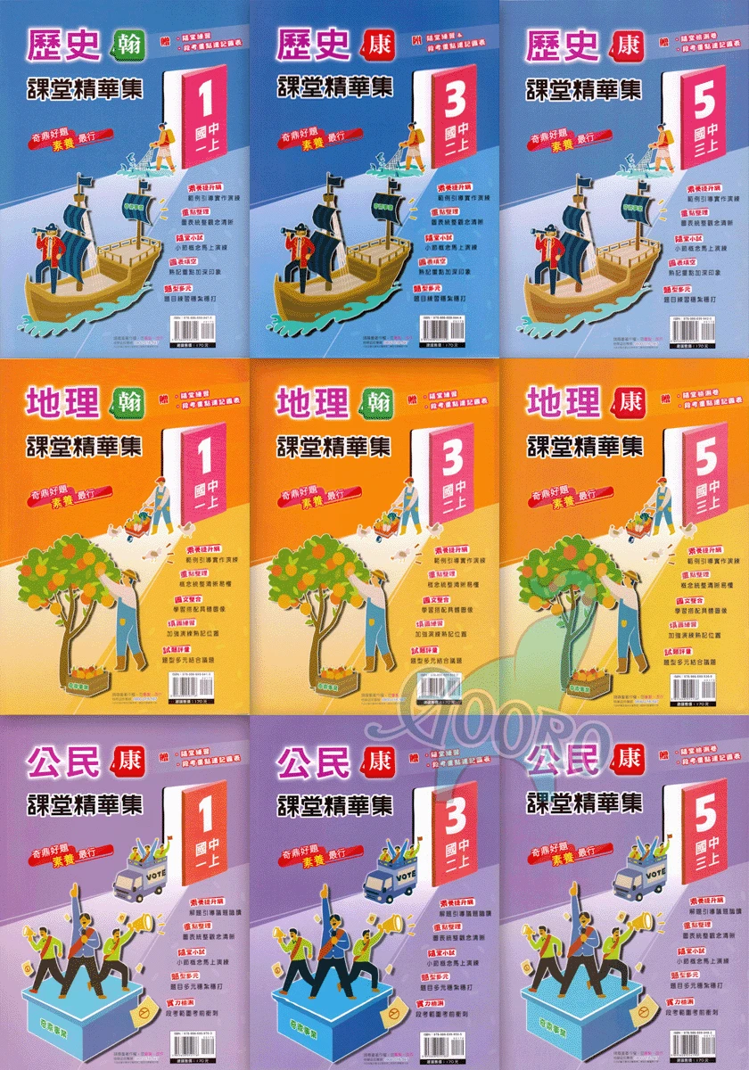 奇鼎 國中課堂精華集