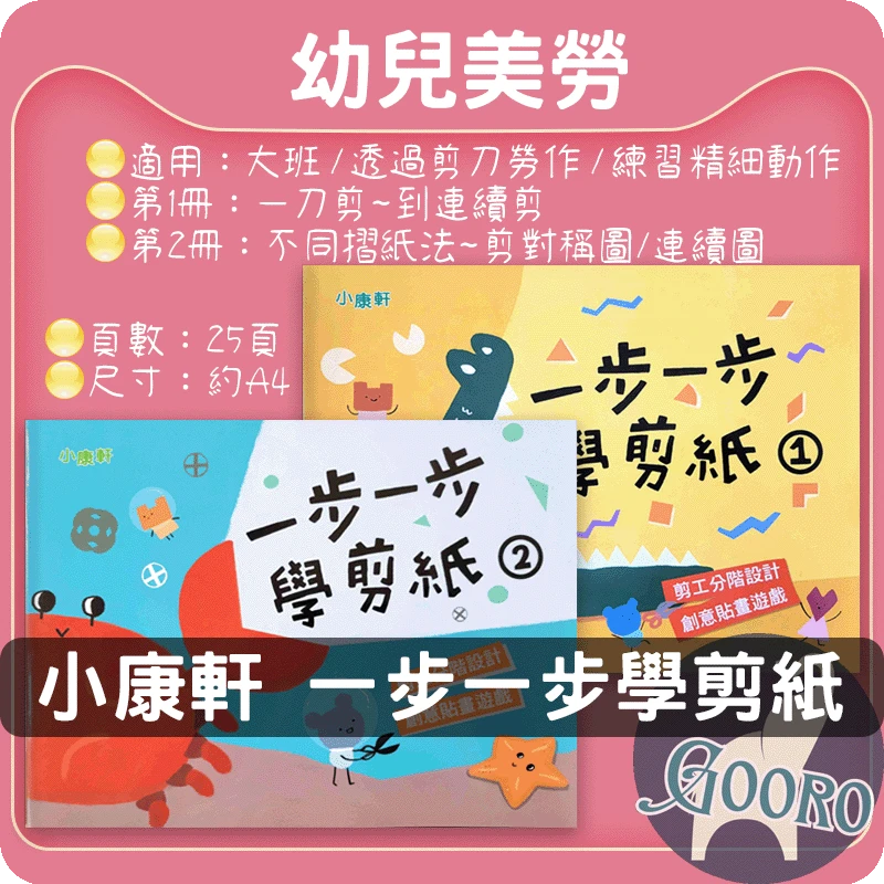 小康軒 一步一步學剪紙