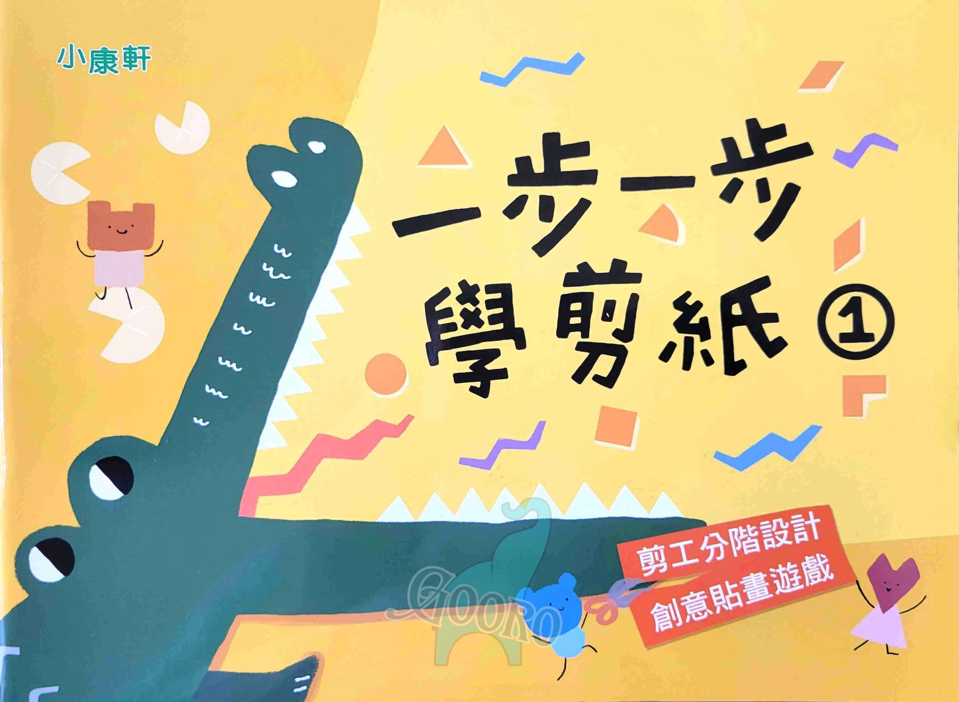 小康軒 一步一步學剪紙