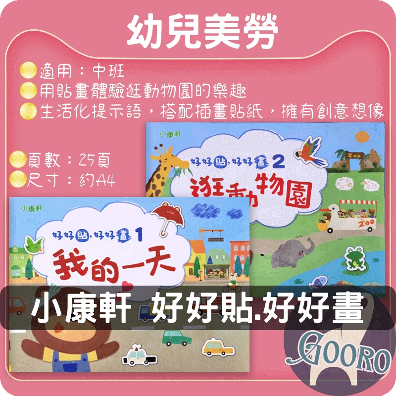 小康軒 好好貼 好好畫