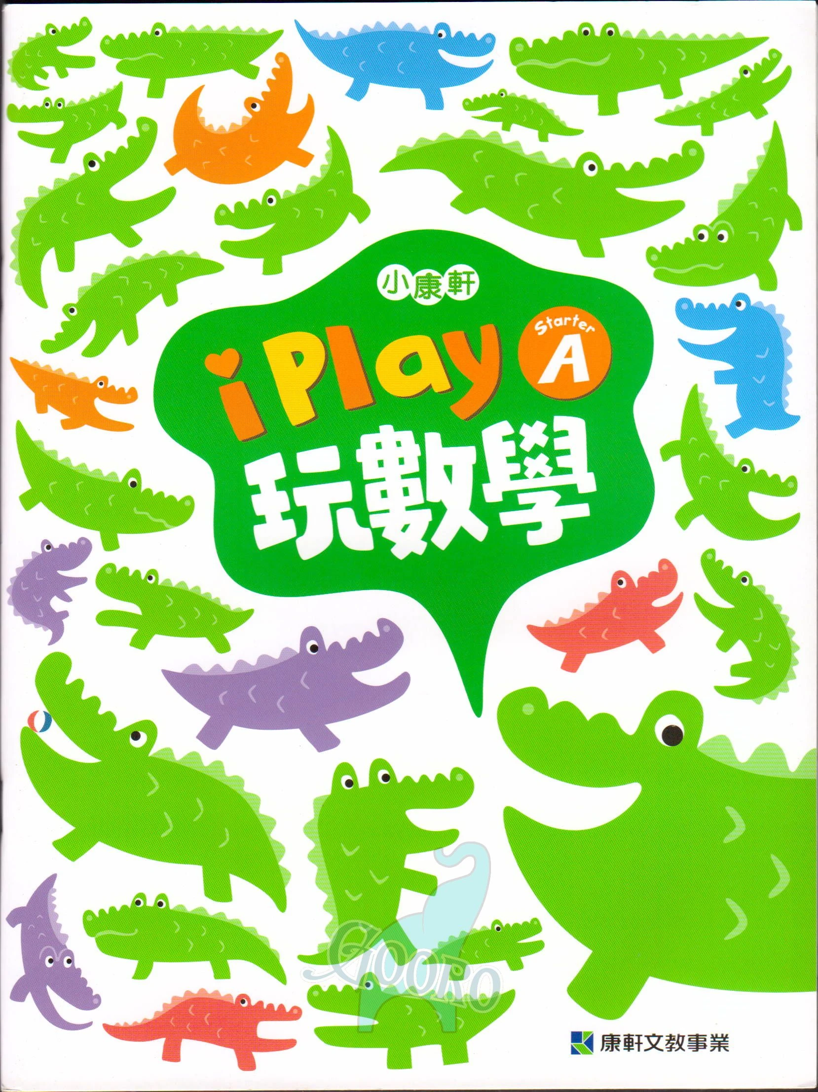 小康軒 I Play 玩數學